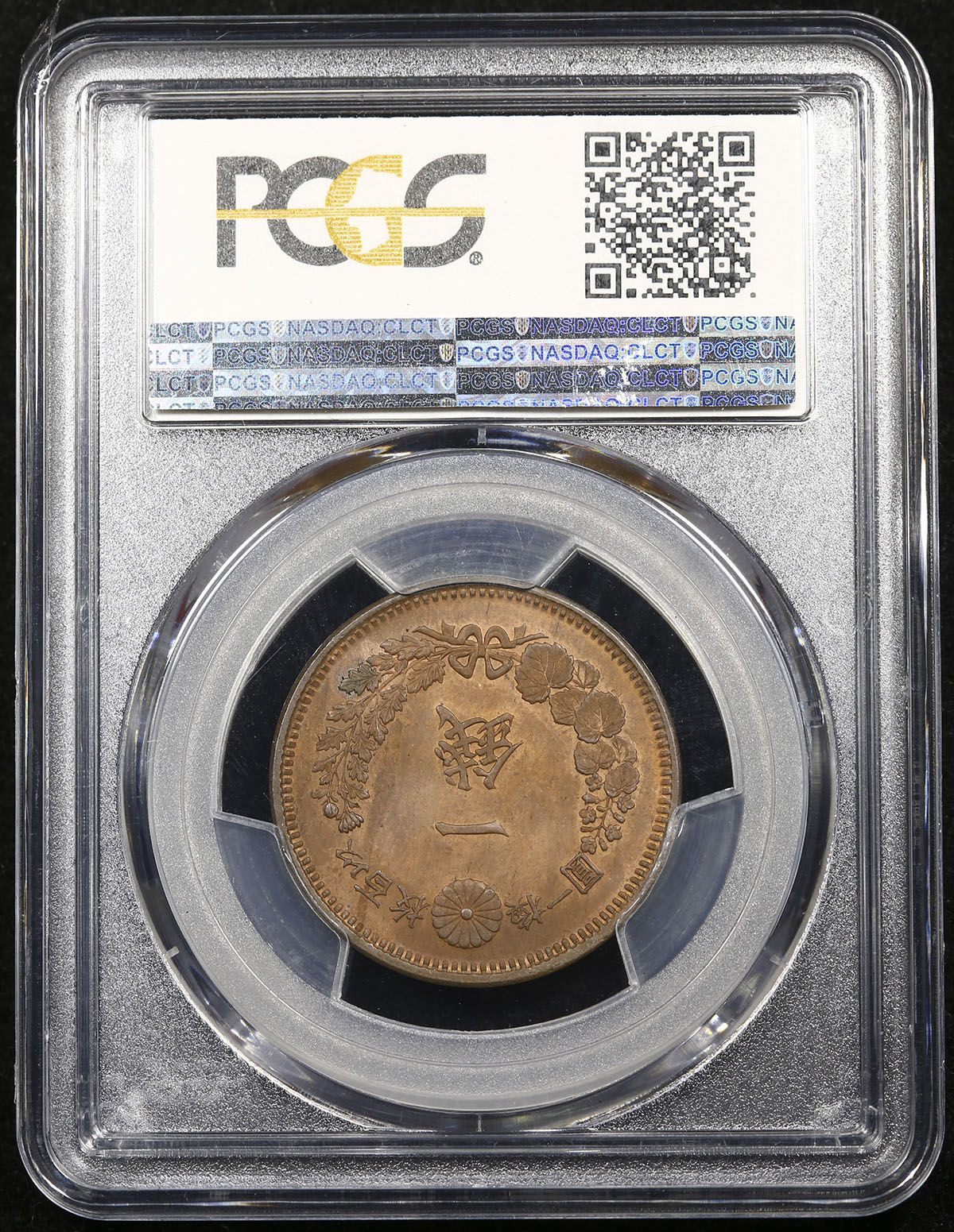 貨幣博物館 | 日本 竜一銭銅貨 Dragon 1Sen 明治6年(1873) トーン UNC