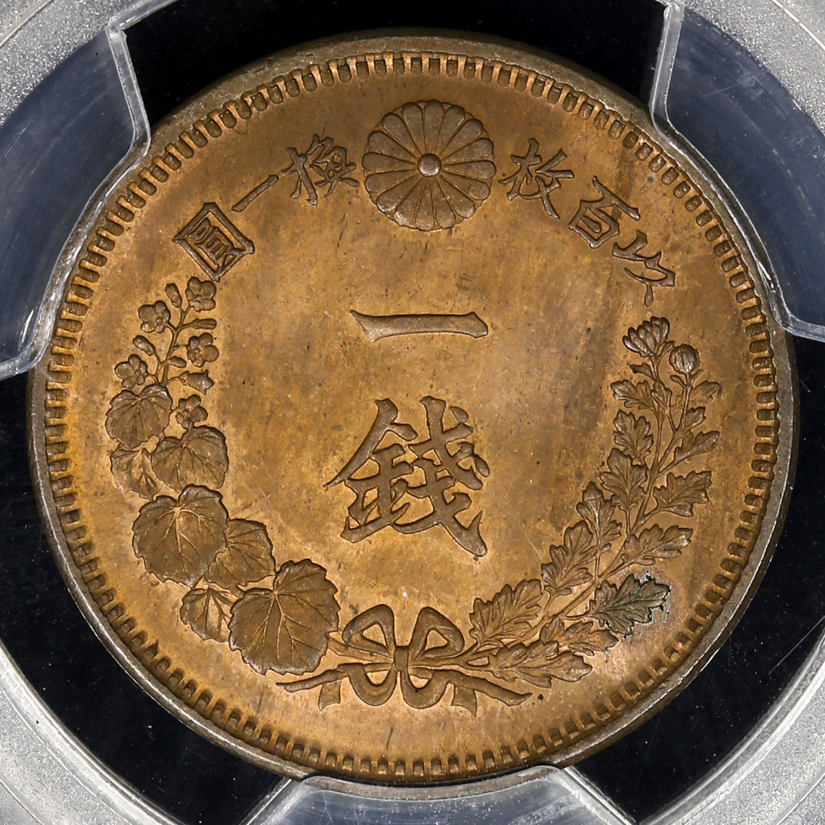 貨幣博物館 | 日本 竜一銭銅貨 Dragon 1Sen 明治6年(1873) トーン UNC 貨幣博物館 | 日本 竜一銭銅貨 Dragon 1Sen 明治6年(1873) トーン UNC