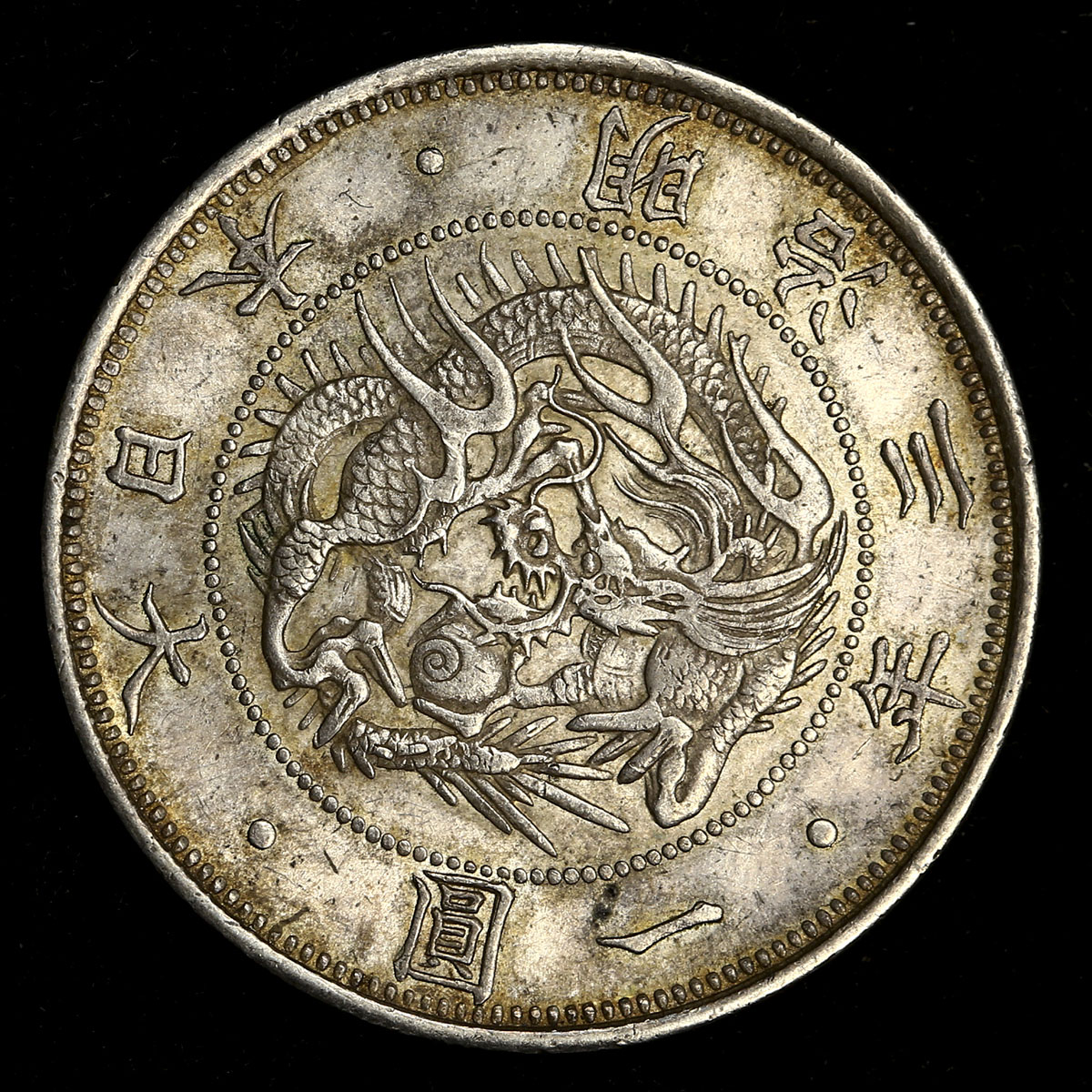 貨幣博物館 | 日本 旧一圓銀貨 Old type 1Yen 明治3年(1870) -EF