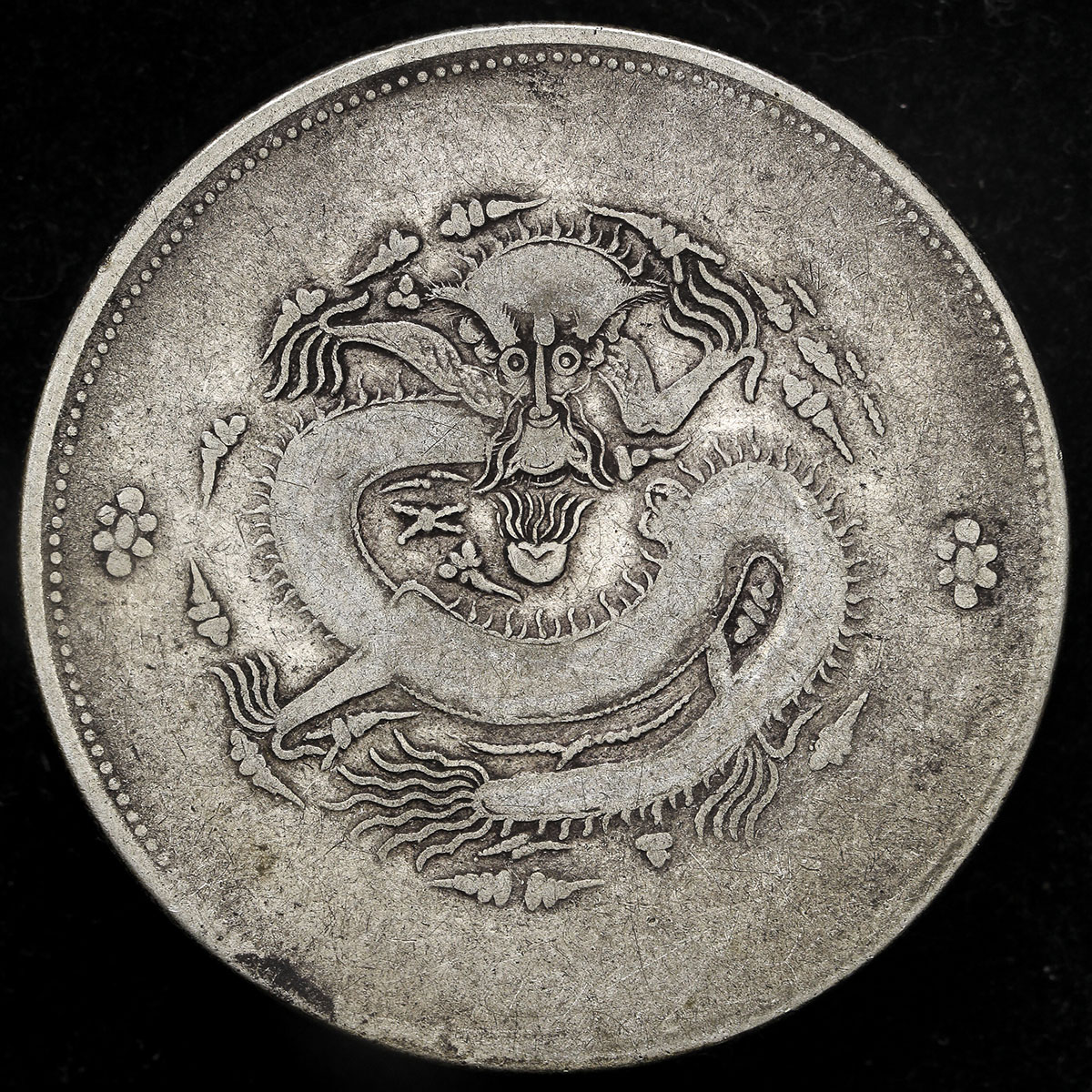 貨幣博物館 | 新疆省 Sinkiang 餉銀一両(1Tael) ND(1905) 洗浄 F+