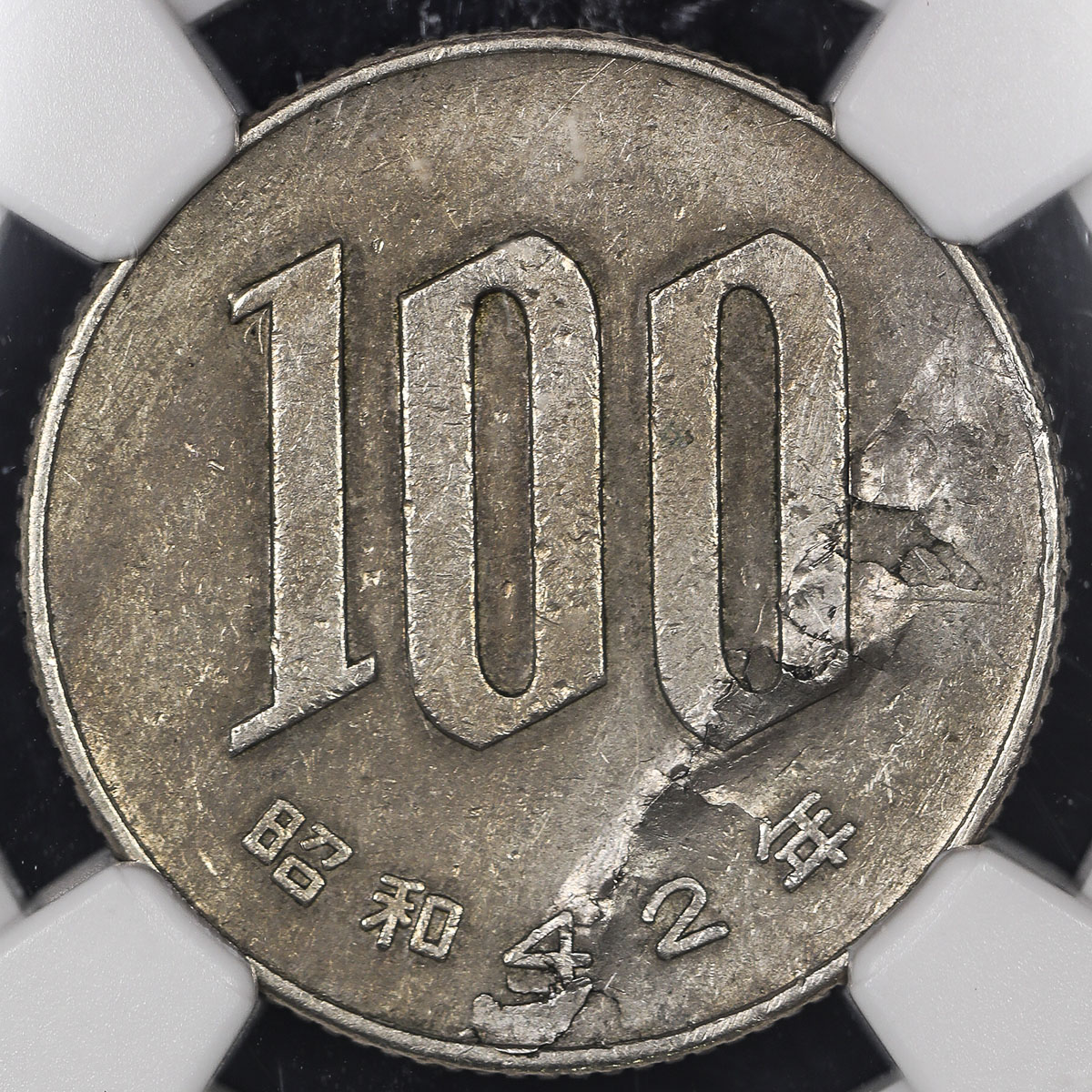 貨幣博物館 | 日本 桜百円白銅貨 Cherry Blossom 100Yen 昭和42年(1967) VF~EF