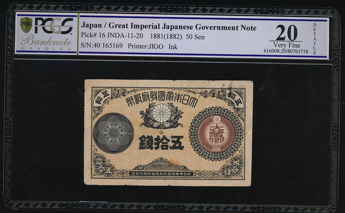 Coin Museum | 日本 大蔵卿50銭札 Revised 50Sen 明治15年(1882)~ 上品