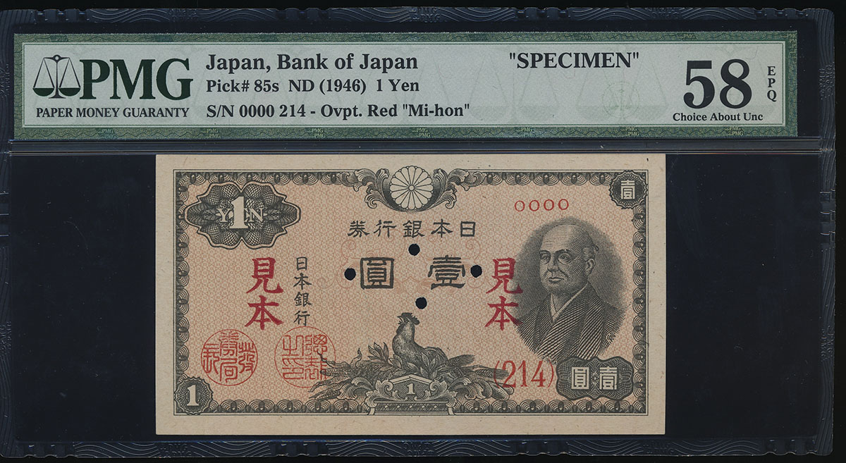 貨幣博物館 | 日本 二宮1円札 Bank of Japan 1Yen(Ninomiya) 昭和21年