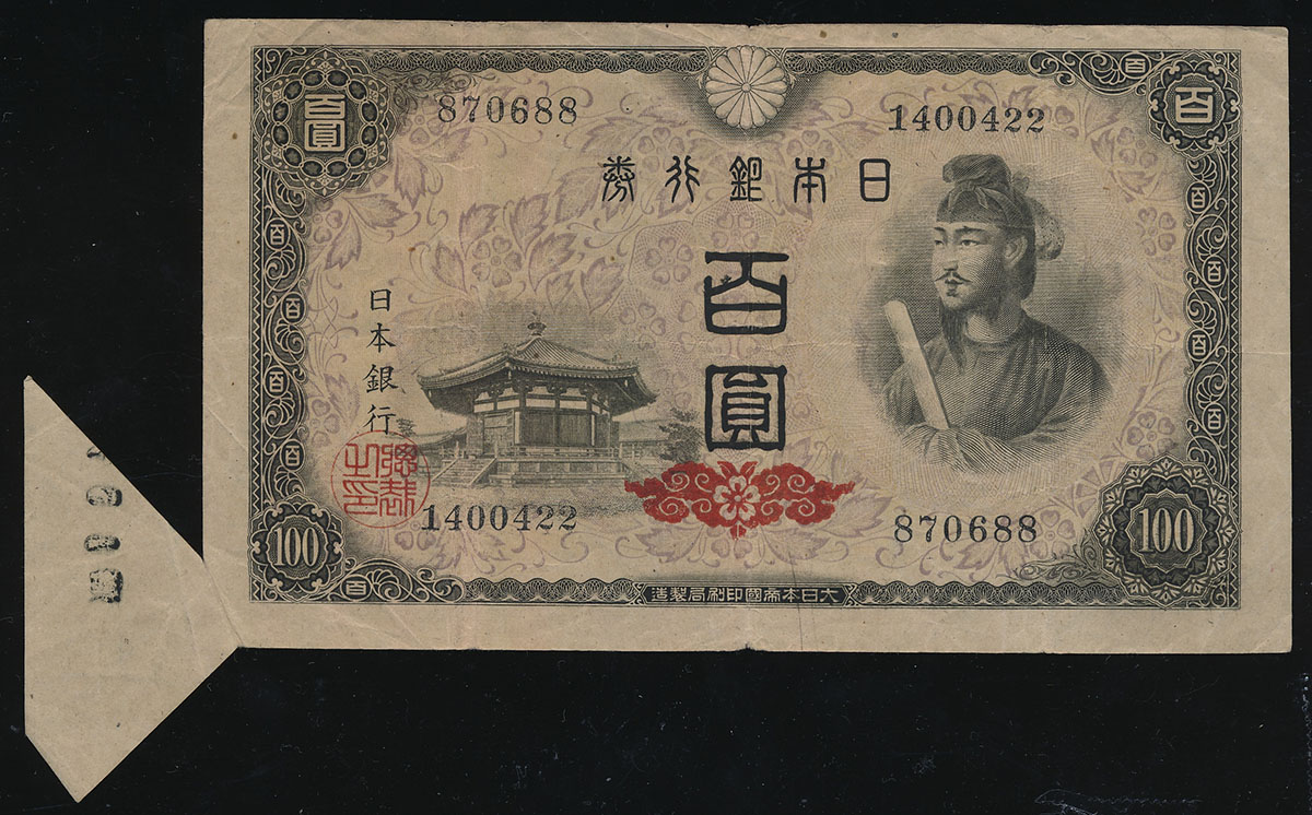 貨幣博物館 | 日本 4次100円札 Bank of Japan 100Yen(4th Shotoku