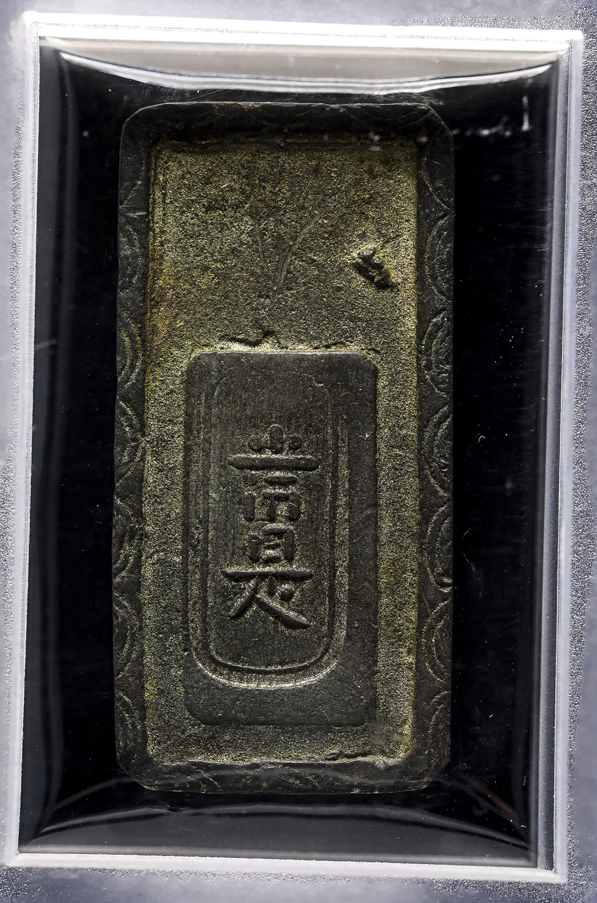 江戸期 特殊地方銀判 明和五匁銀倣 1765年（明和2年） 天字極印 貨幣博物館 | 日本 明和五匁銀 Meiwa 5Monme-gin 明和2年~安永元年