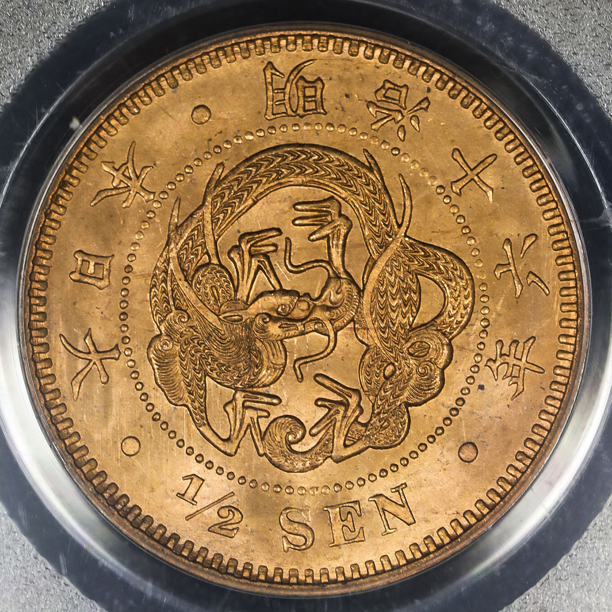 auction,PCGS-MS64RD日本 半銭銅貨 Copper 1/2Sen 明治16年(1883) UNC+