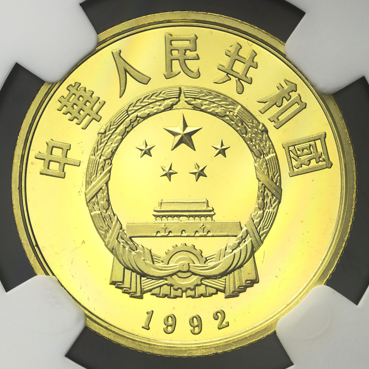 中国100元 China 100 Yuan 1990 | Katz Auction