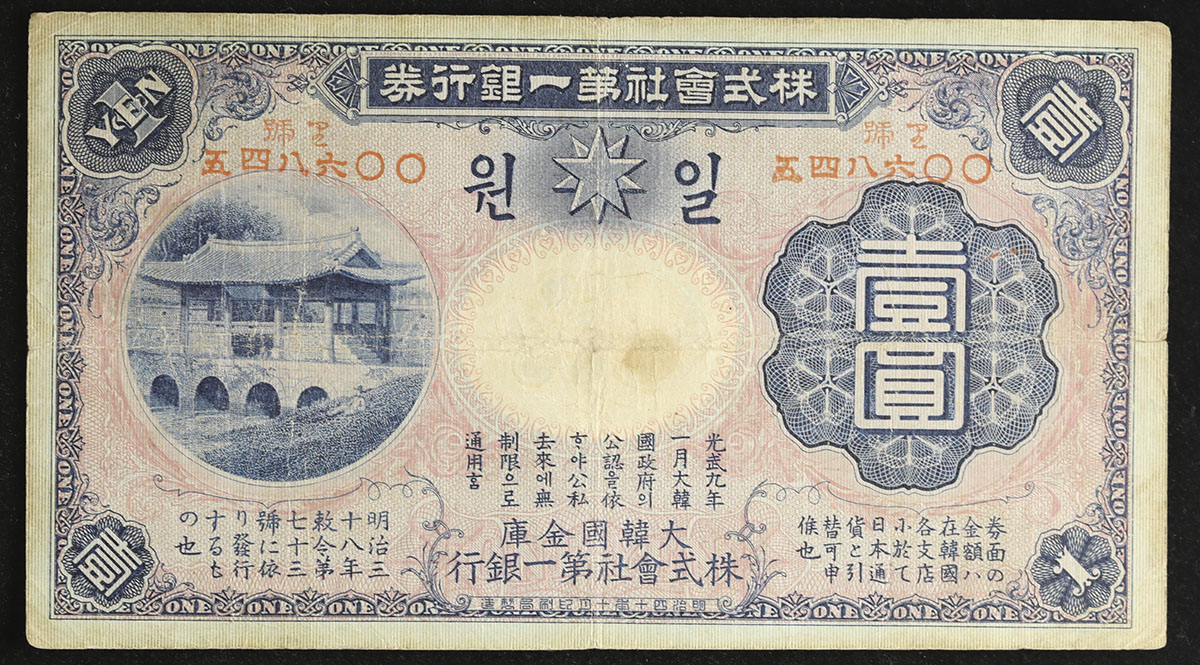 第一銀行 金拾銭 旧金券10銭 韓国 朝鮮銀行 紙幣 満州紙幣 -