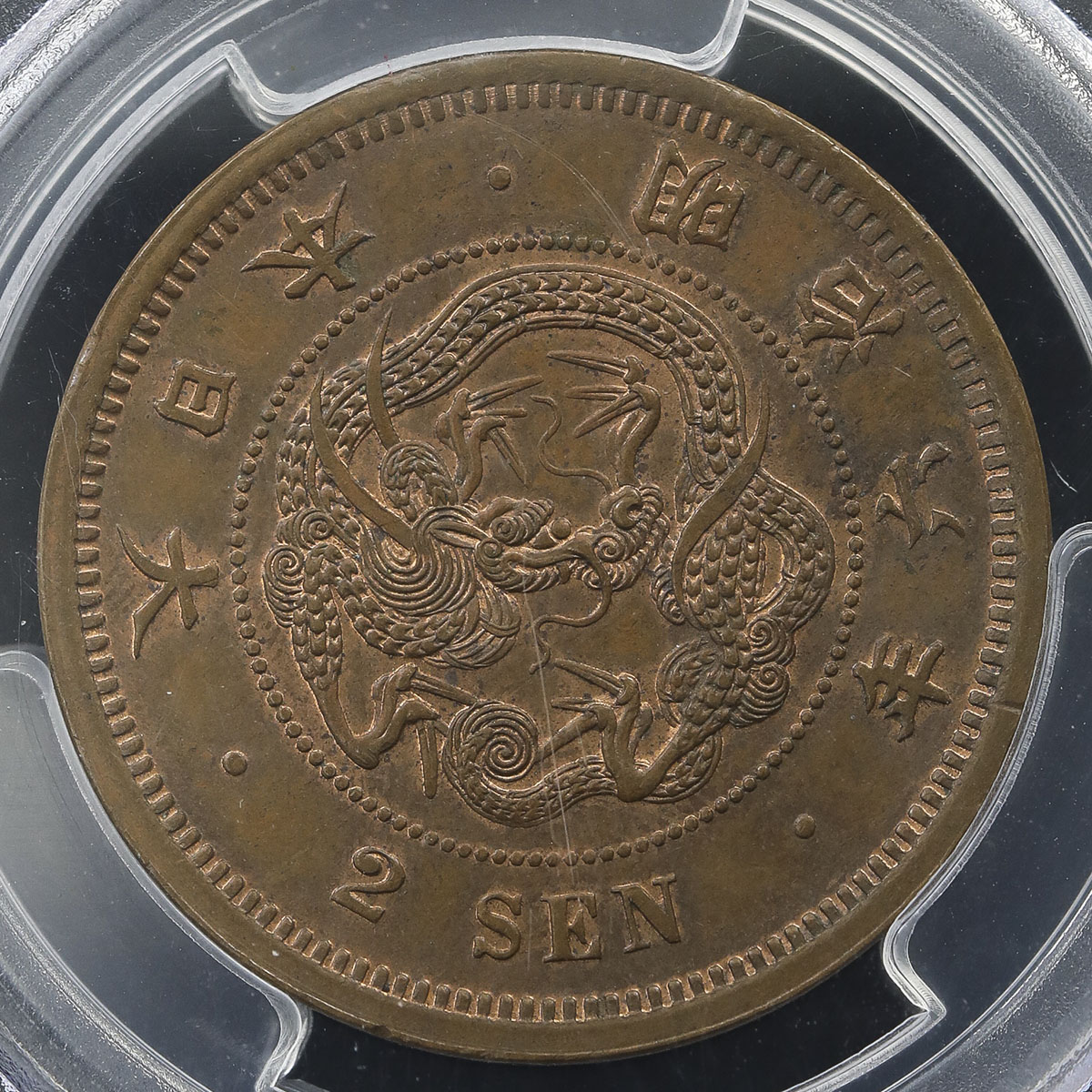 オークション,日本 二銭銅貨 Copper 2Sen 明治6年(1873) PCGS-MS62BN