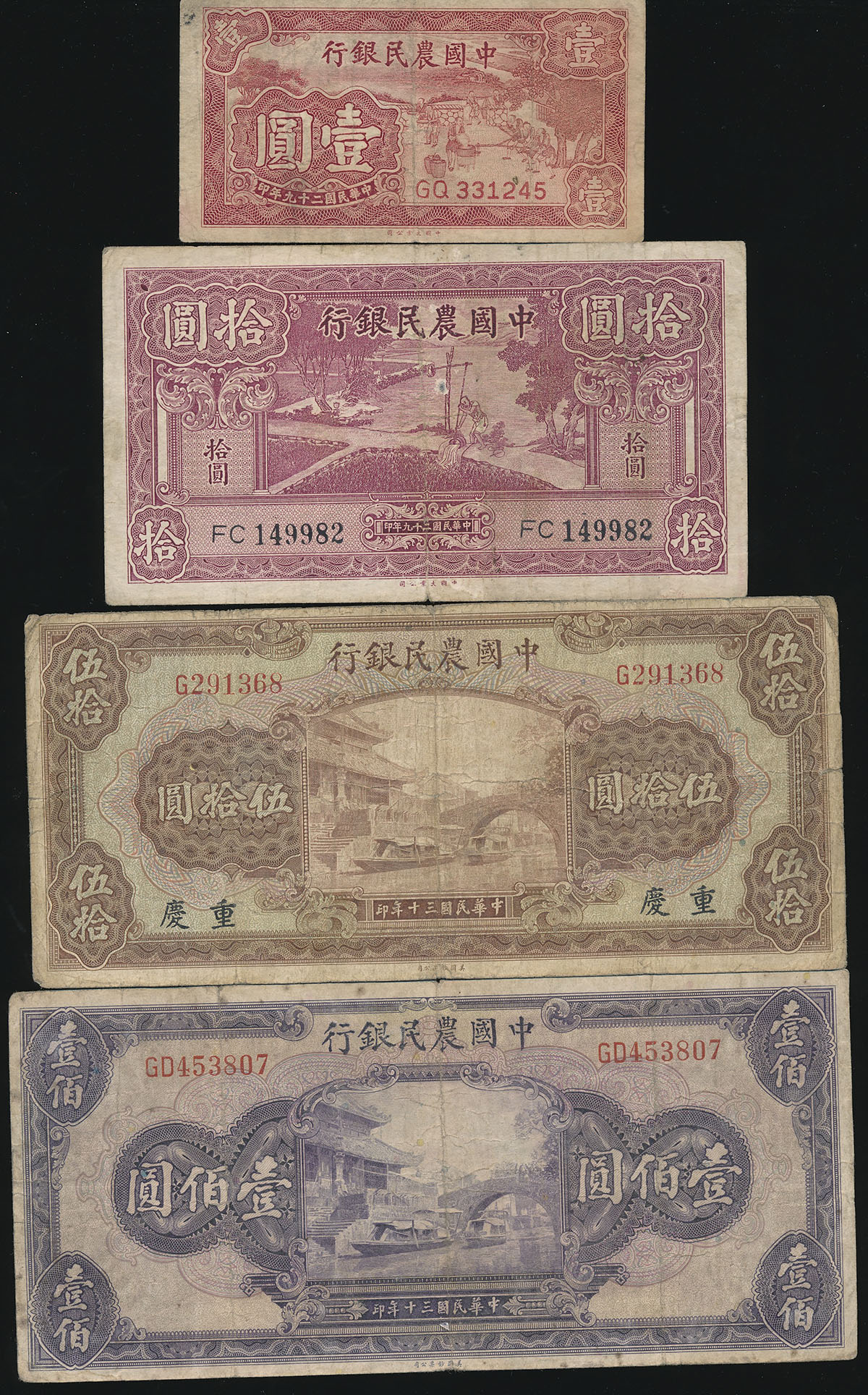 貨幣博物館 | 中華民国 中国農民銀行 Farmers Bank of China 壹圓(1Yuan) 1940, 拾圓(10Yuan) 1940,  伍拾圓(50Yuan) 1941(×2) 計4枚 4pcs