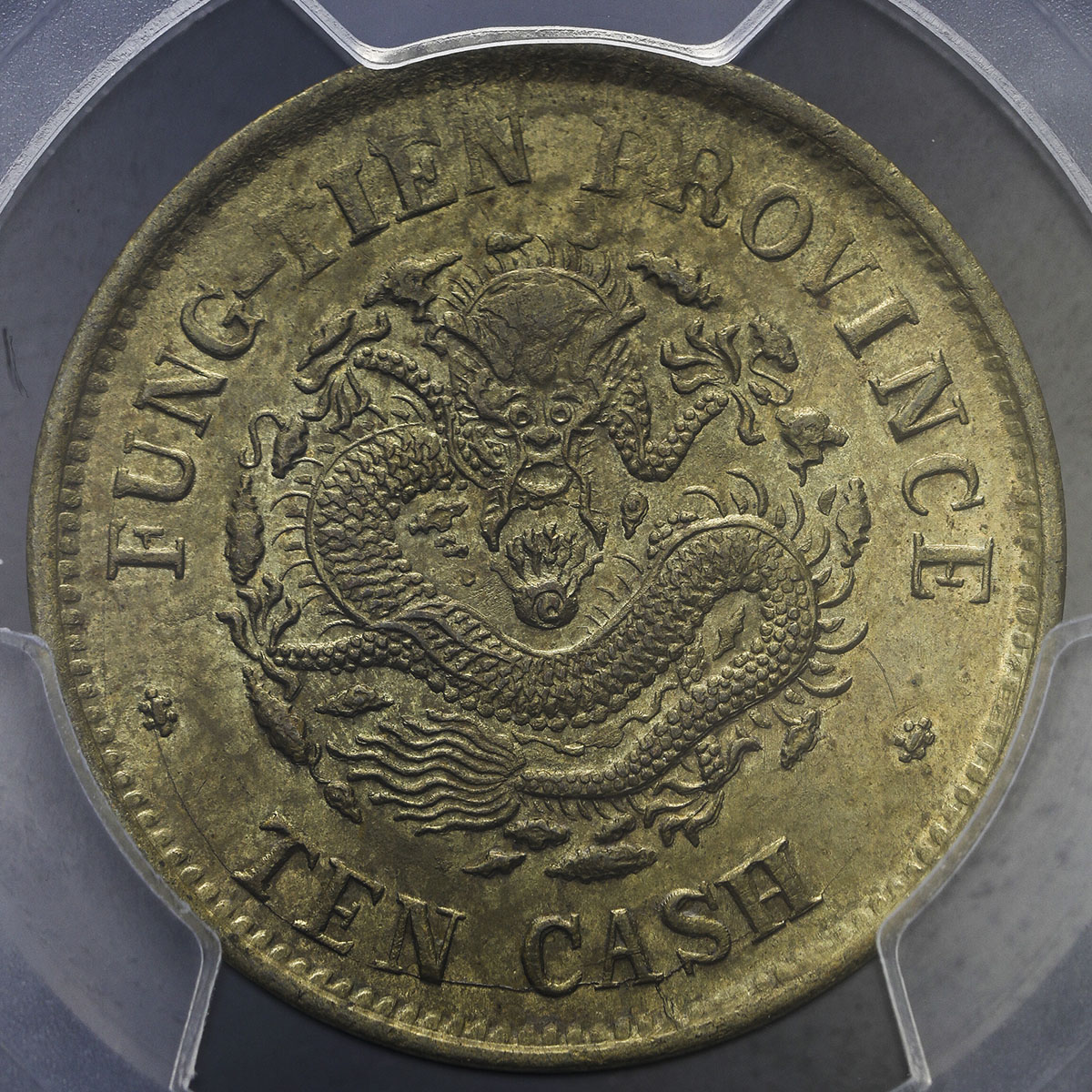 オークション,PCGS-MS62 奉天省 Fengtien 光緒元宝 黄銅十文（Brass 10Cash） 癸卯（1903） -UNC