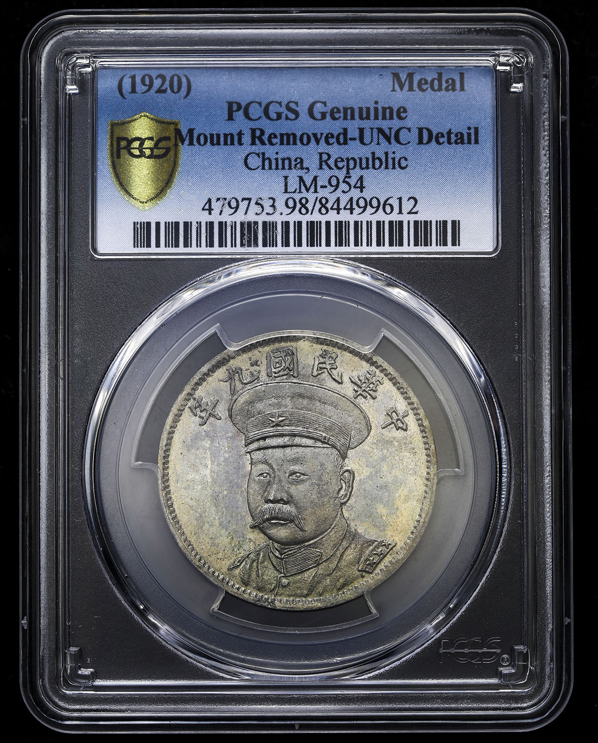 貨幣博物館 | 安徽省 Anhwei 倪嗣冲記念章(AR Medal) 民国9年(1920)