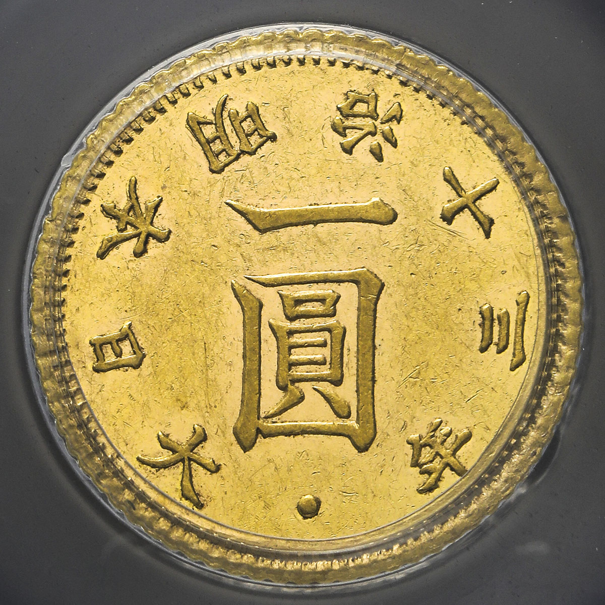 auction,PCGS-AU58日本 旧一圓金貨(縮小) Old type 1Yen Reduced 明治13年(1880)(昭和48年の鑑定資料付き)  Proof AU