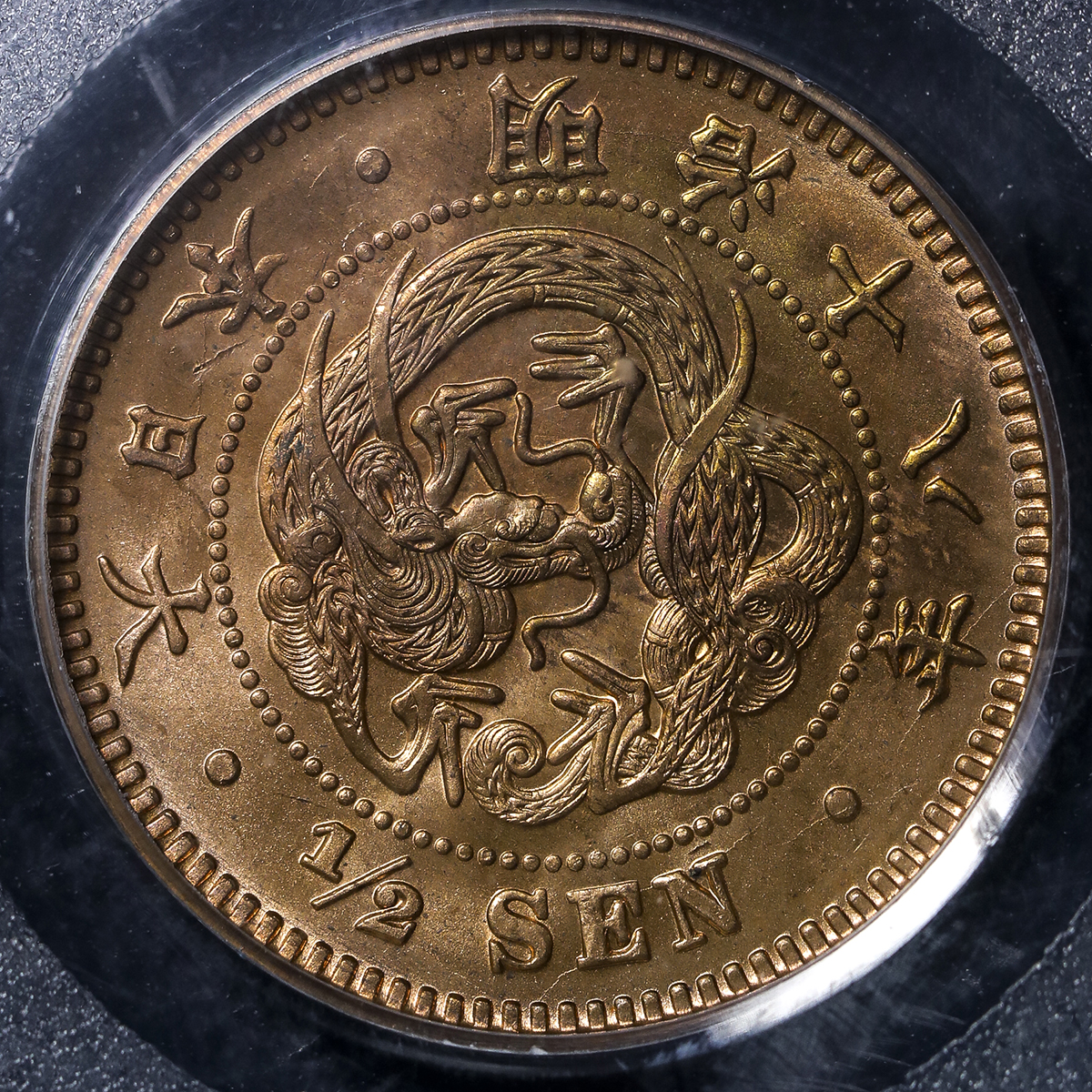 日本 半銭銅貨 Copper 1/2Sen 明治18年(1885) | www.psychologiesport.fr