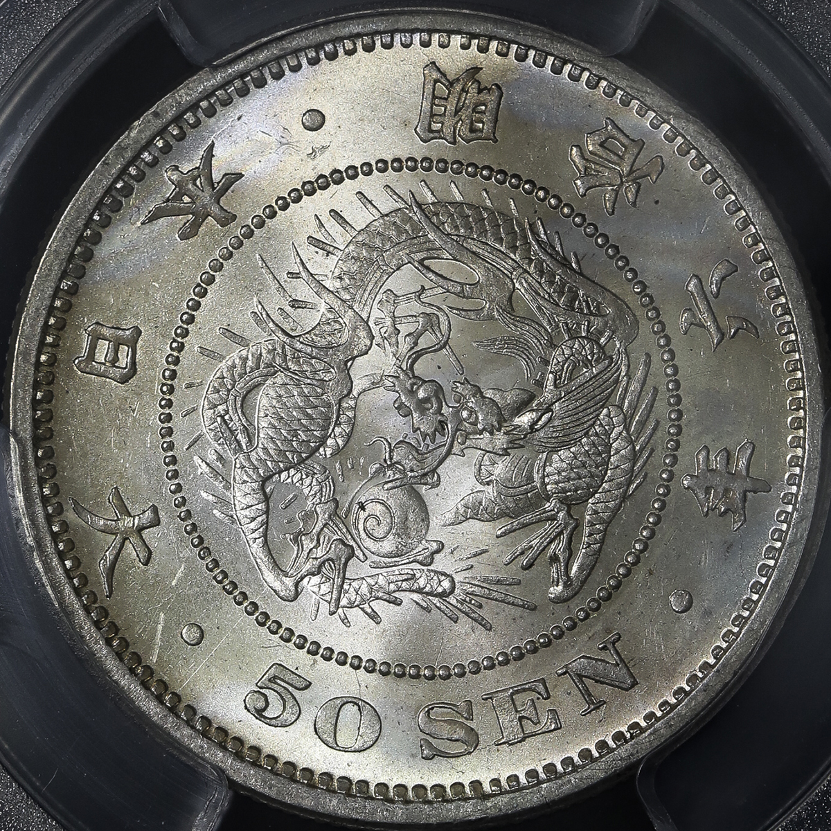 貨幣博物館 | 日本 竜五十銭銀貨 Dragon 50Sen 明治6年(1873) UNC