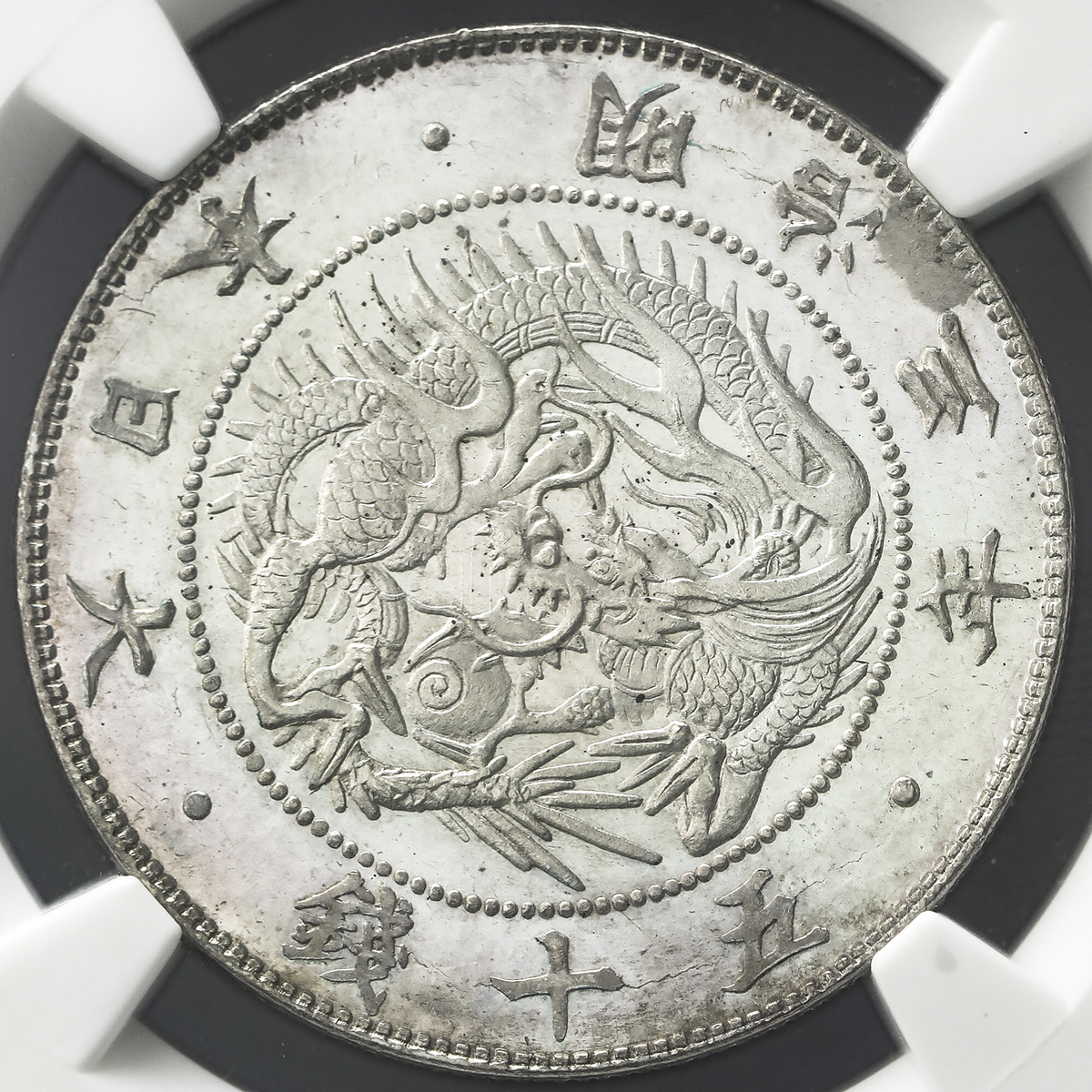 貨幣博物館 | 日本 旭日竜大型五十銭銀貨 Rising sun dragon 50Sen