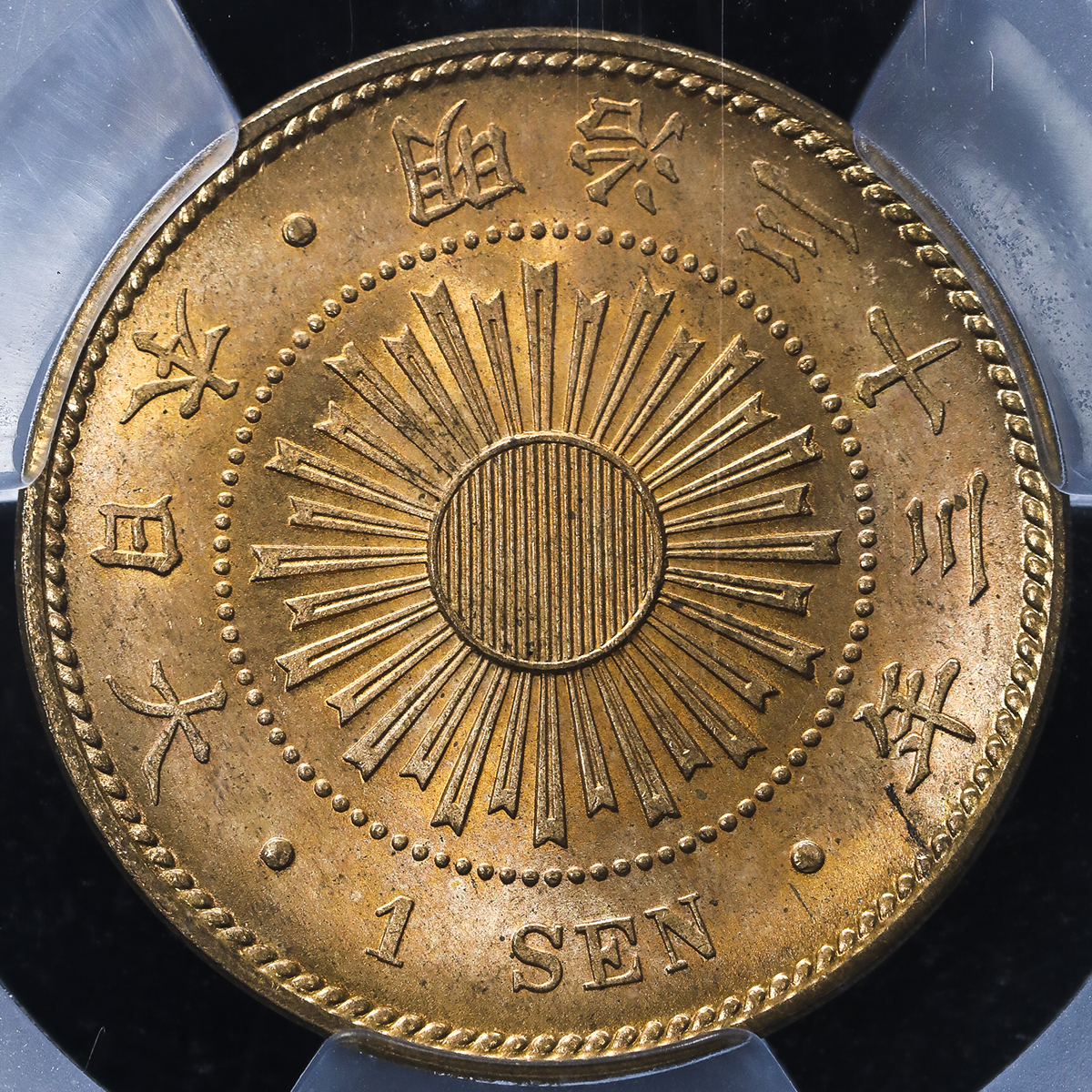 貨幣博物館 | 日本 稲一銭青銅貨 Rice 1Sen 明治33年(1900) UNC+