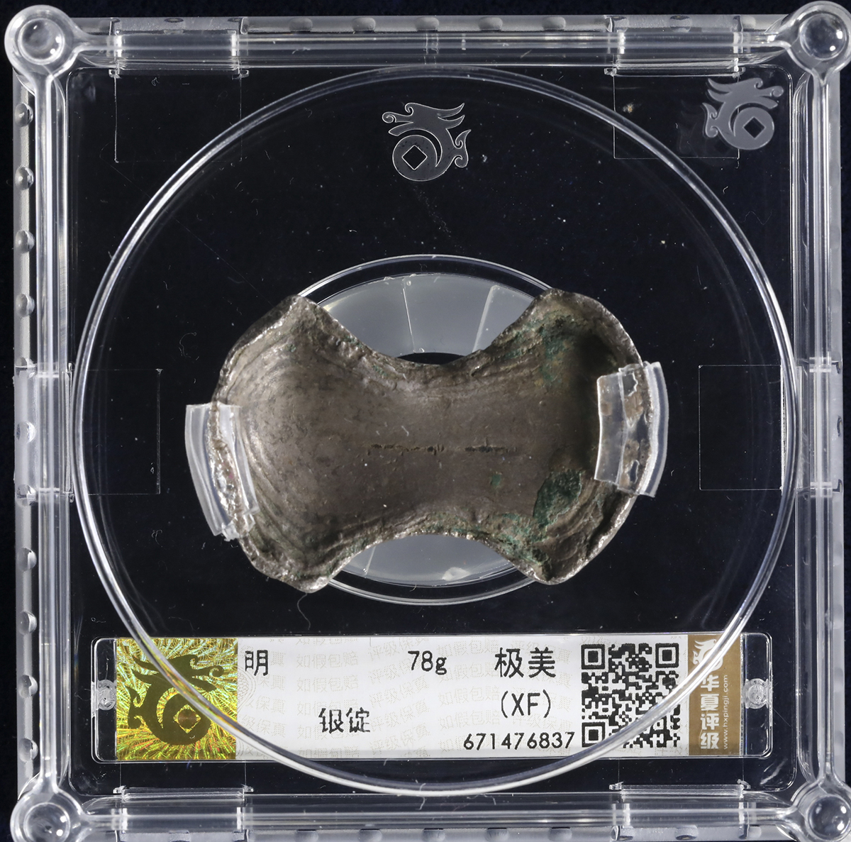 貨幣博物館 | 明(Ming) 銀錠 極美品
