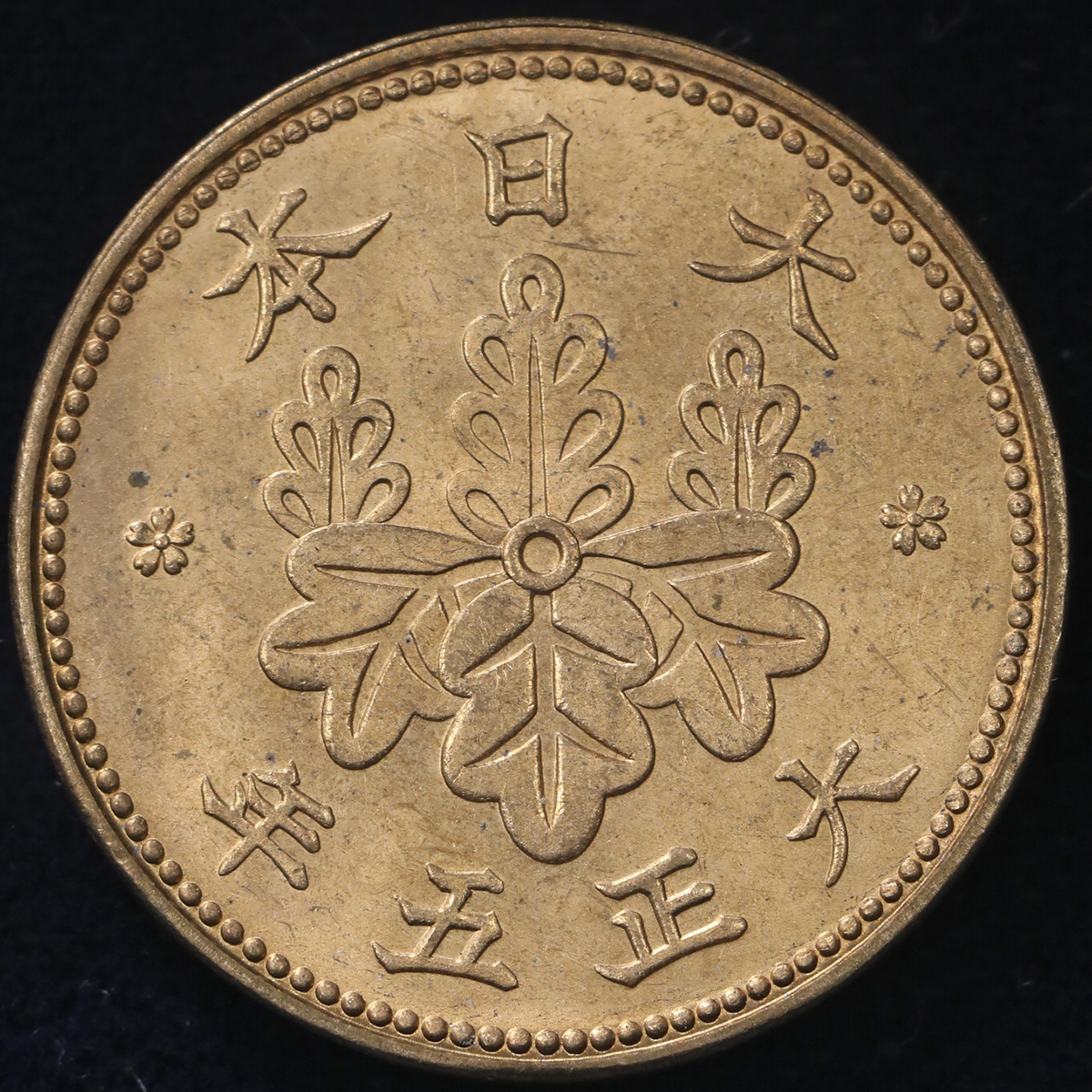 オークション,日本 桐一銭青銅貨 Paulownia 1Sen 大正5年(1916)UNC