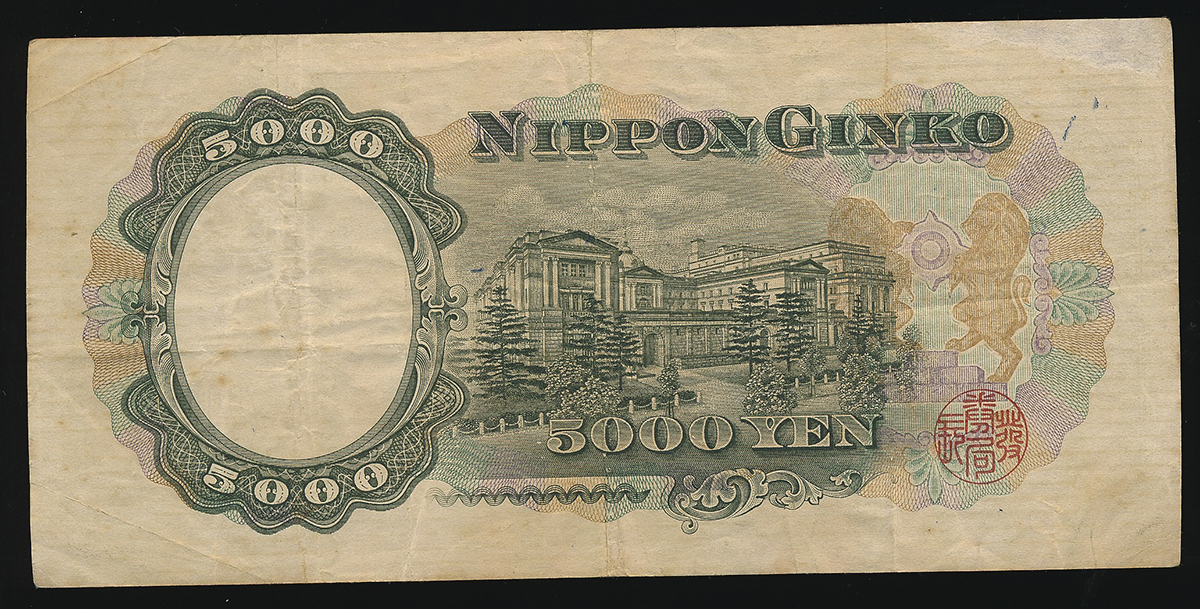 貨幣博物館 日本 聖徳太子5000円札 Bank Of Japan 5000yen Shotoku