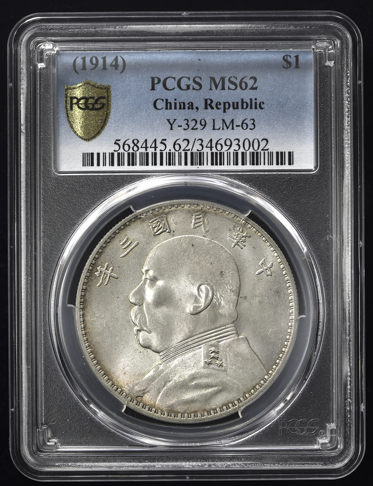 1919年 中国銀貨 Y-329 MS62 貨幣博物館