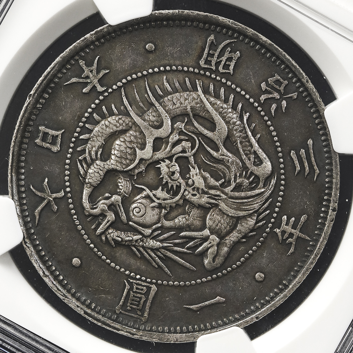 貨幣博物館 | 日本 旧一圓銀貨 Old type 1Yen 明治3年(1870) トーン EF