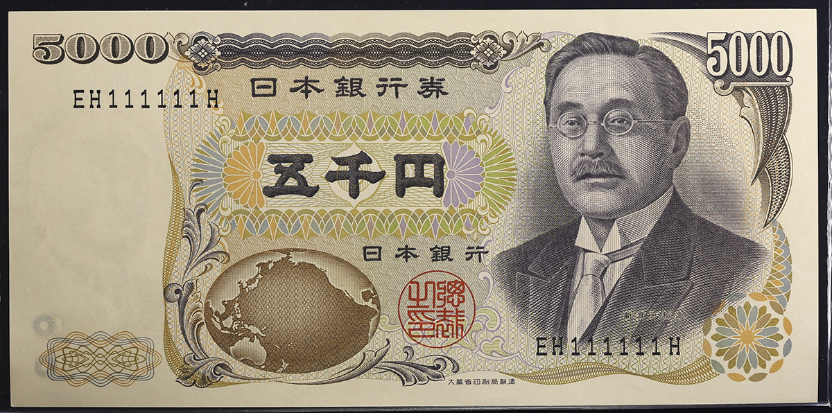 貨幣博物館 | 日本 新渡戸稲造5000円札 Bank of Japan 5000Yen(Nitobe) (UNC)未使用品