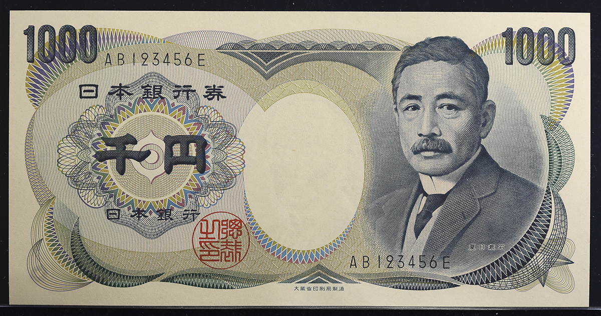 貨幣博物館 | 日本 夏目漱石1000円札 Bank of Japan(Natsume) 昭和59年