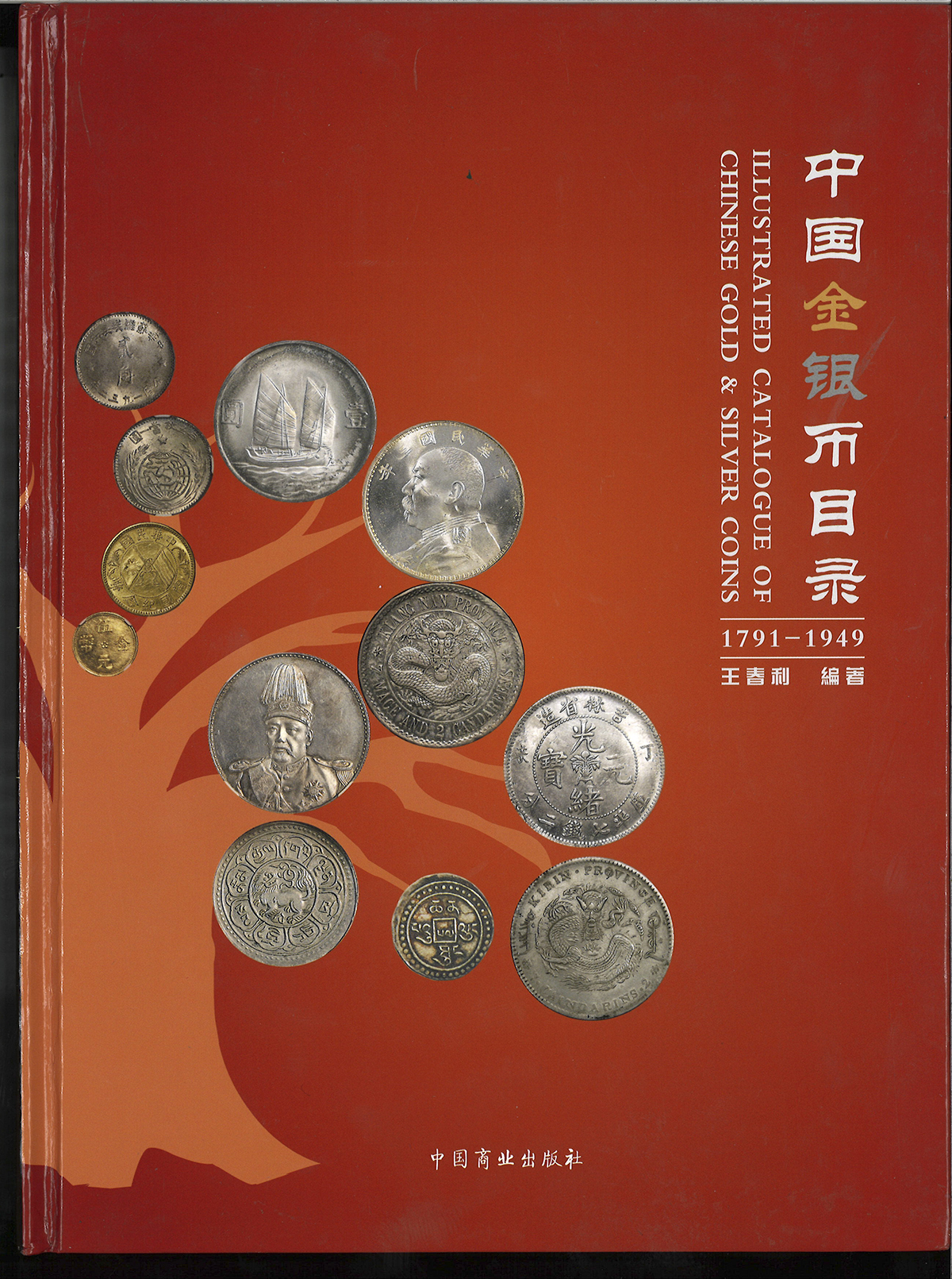 中国金銀幣目録　陜西　黒左江　蒙古銀幣　限定数169/1000冊　　　最後の1冊 貨幣博物館 | Book 書籍 中国金銀幣目録 1791~1949 ほぼ新品