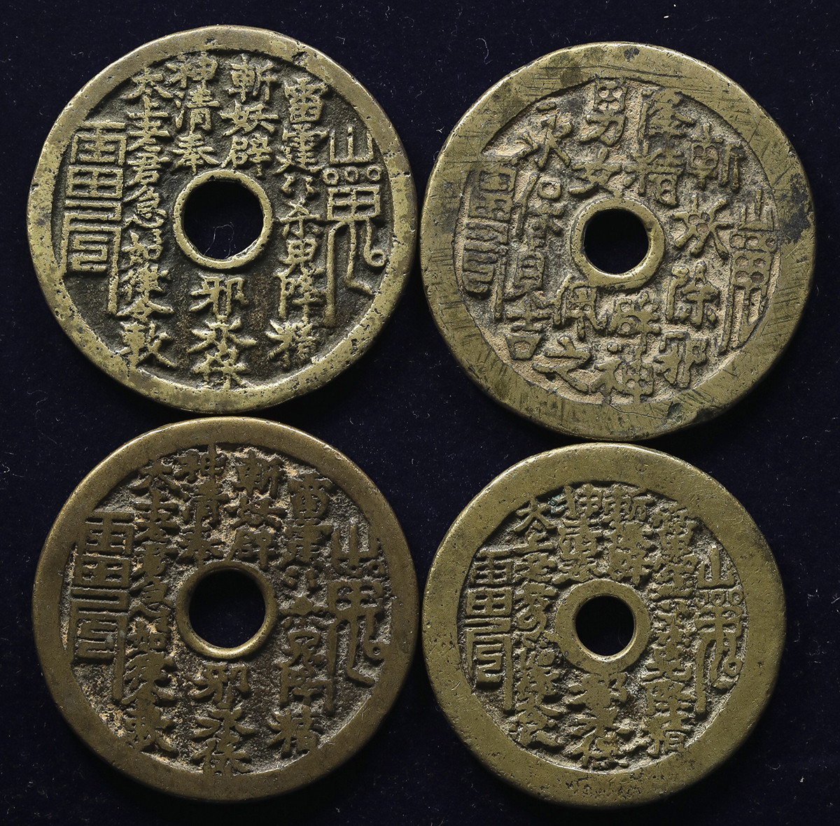 貨幣博物館 | 中国 絵銭:宗教銭(×4) 八卦/咒語 (VF)美品