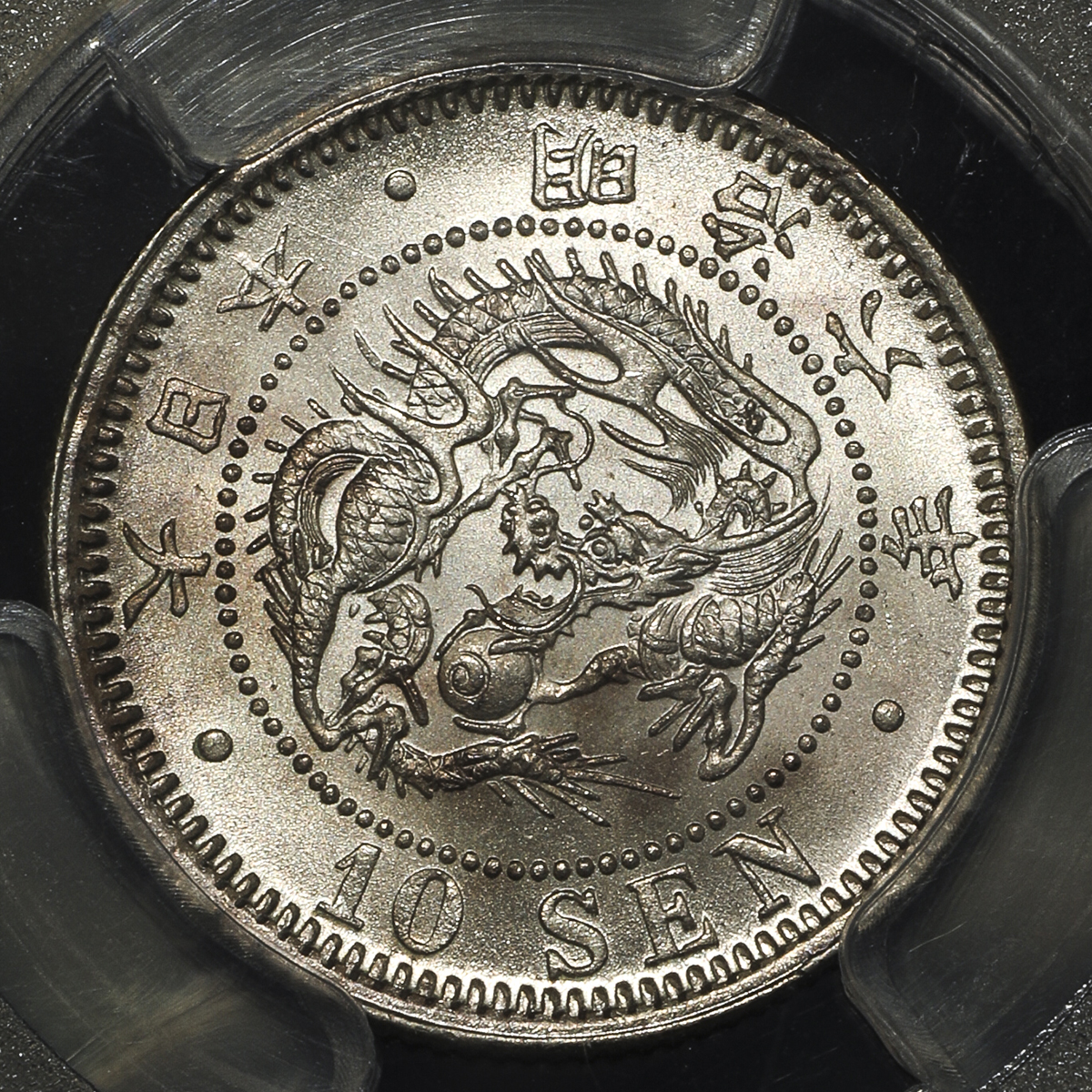 限时竞拍,日本竜十銭銀貨Dragon 10Sen 明治6年(1873) PCGS-MS65