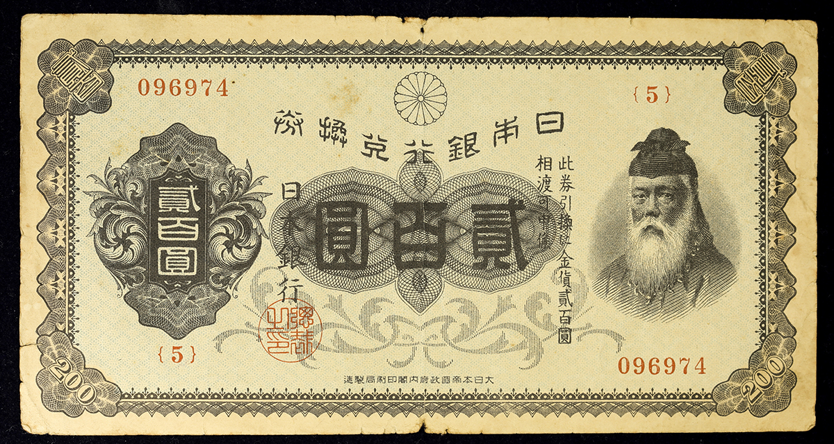 裏赤200円札 - 旧貨幣/金貨/銀貨/記念硬貨