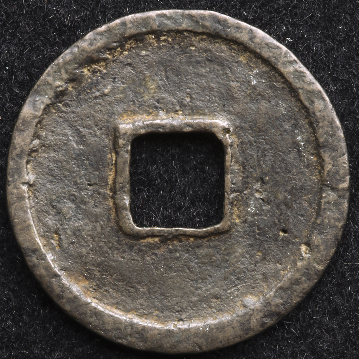 貨幣博物館 | 日本 和同開珎 Wado-Kaichin 和同元年(708) 小ユガミ