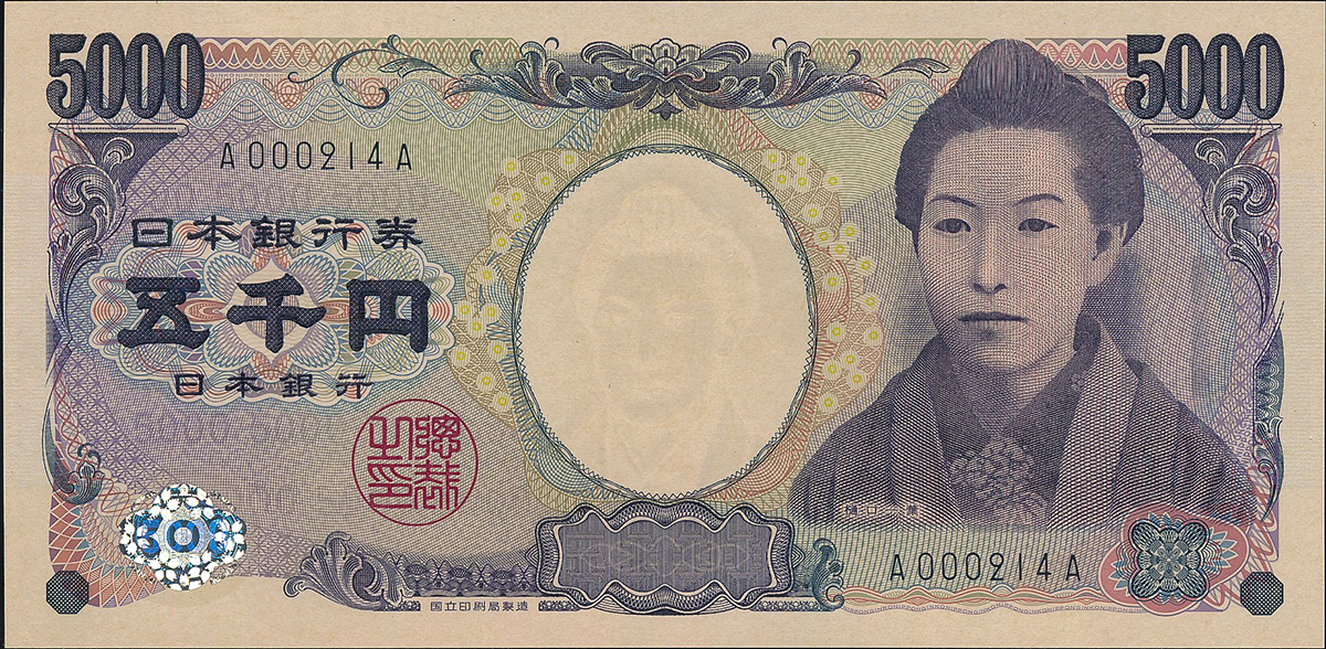 貨幣博物館 | 日本 樋口一葉5000円札 Bank of Japan 5000Yen(Higuchi) 平成16年(2004~) (UNC)未使用品