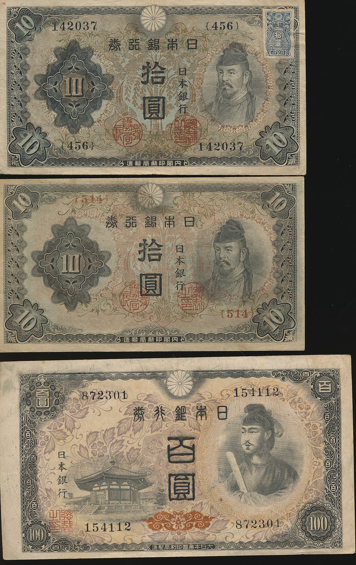 貨幣博物館 | 日本 2次10円札 Bank of Japan 10Yen (2nd Wake) 昭和18