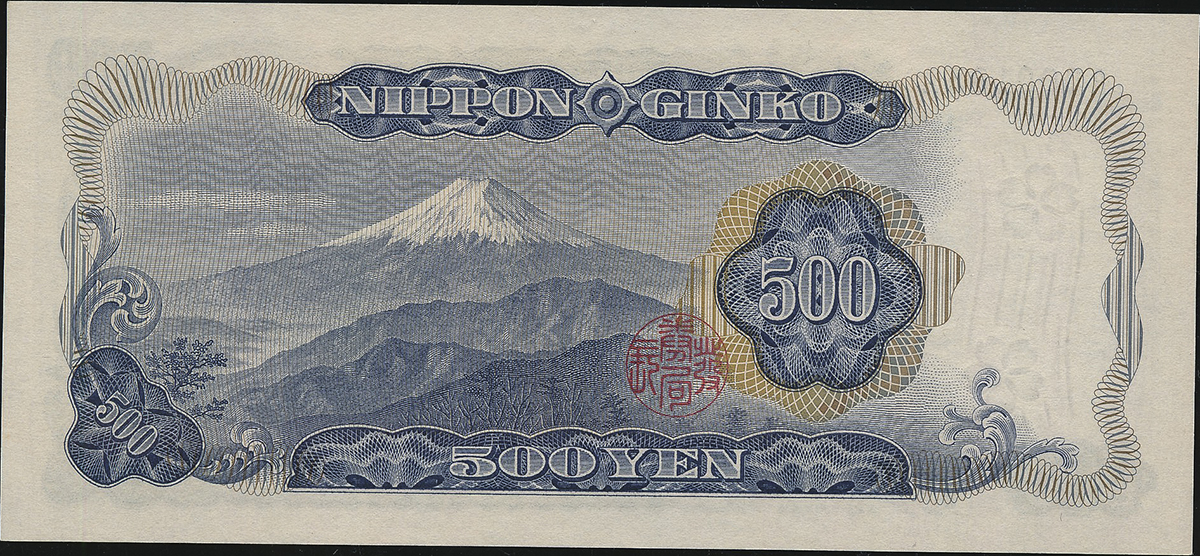 貨幣博物館 | 日本 岩倉新500円札 Bank of Japan 500Yen (Iwakura Shin 