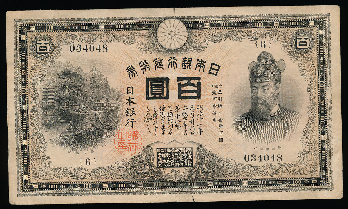 貨幣博物館 | 日本 裏紫100円札 Bank of Japan 100Yen(Uramurasaki 