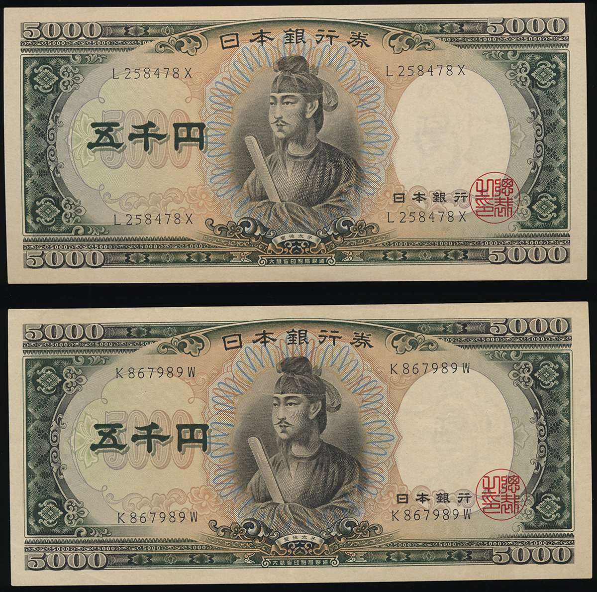 貨幣博物館 日本 聖徳太子5000円札 Bank Of Japan 5000yen Shotoku