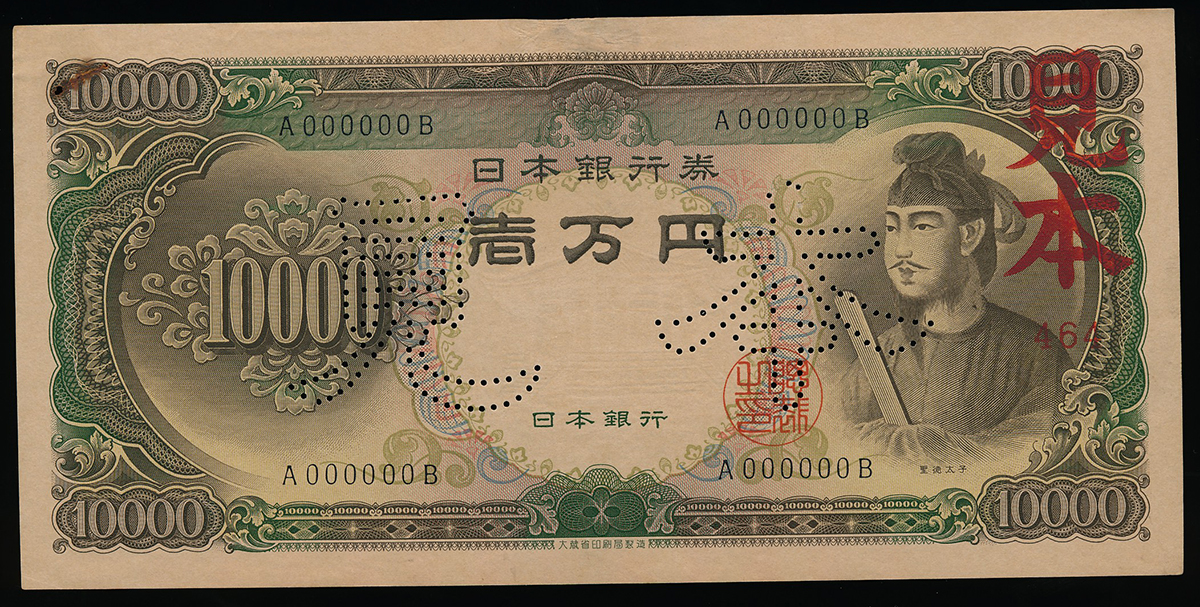 貨幣博物館 | 日本 聖徳太子10000円札 Bank of Japan 10000Yen(Shotoku 