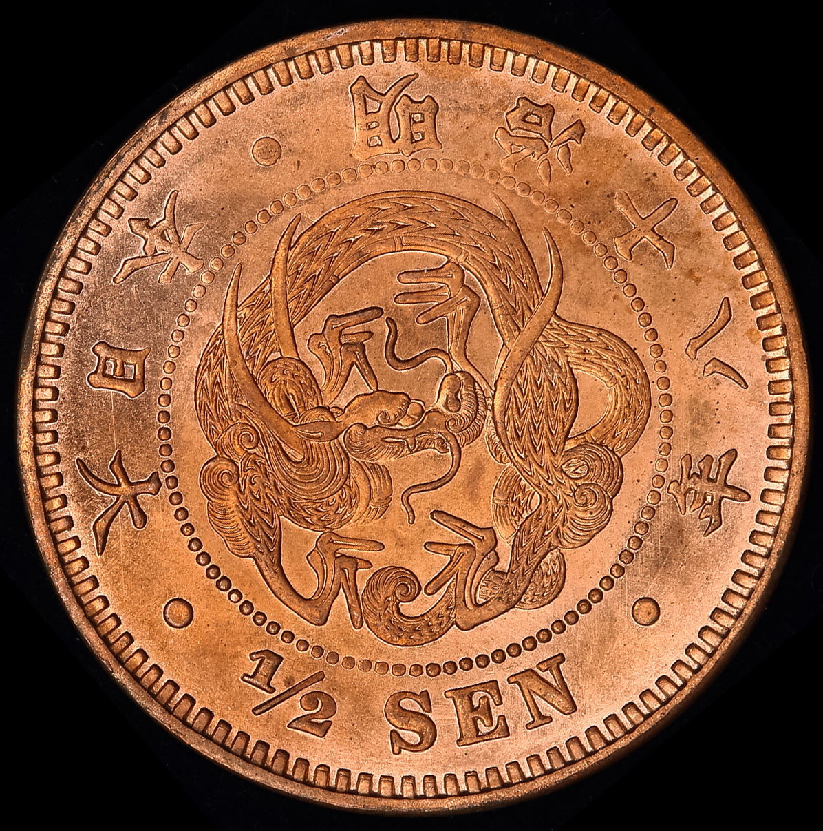 オークション,日本 半銭銅貨 Copper 1/2Sen 明治18年(1885)