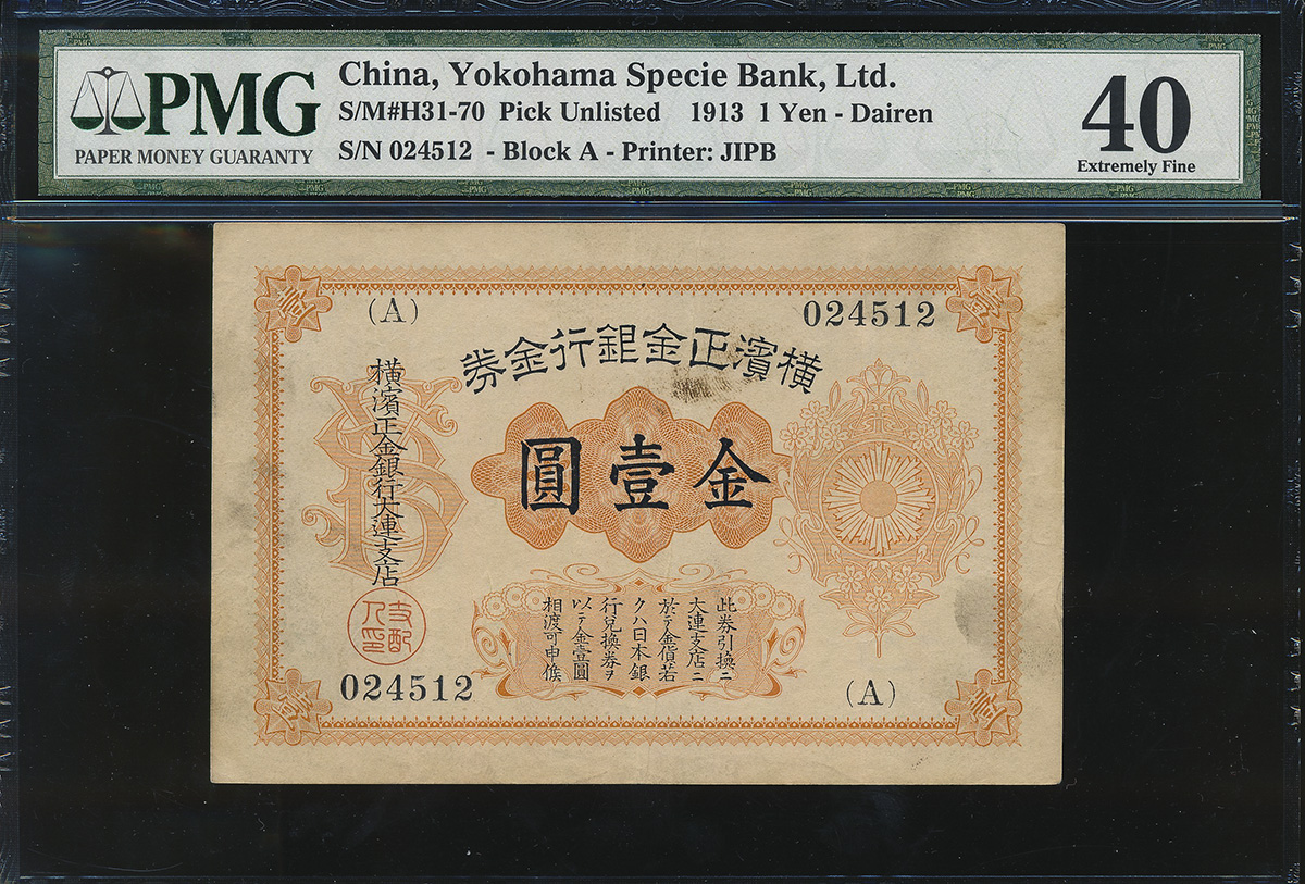 貨幣博物館 | 横浜正金銀行 China Yokohama Specie Bank Limited Newchwang 金壹圓(Dollar)  大連支店(1913) (VF~EF) 美品~極美品