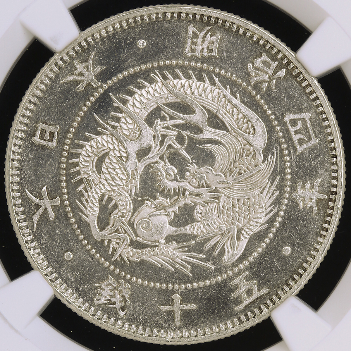 貨幣博物館 | 日本 旭日竜小型五十銭銀貨 Rising sun Dragon 50Sen