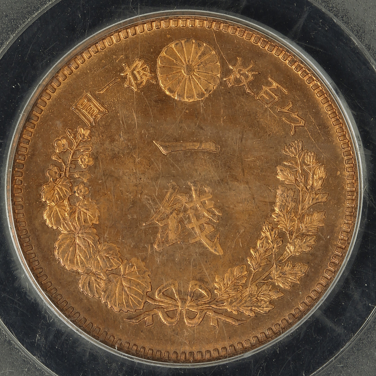 オークション,PCGS-MS65RD日本 竜一銭銅貨 Dragon 1Sen明治19年(1886) UNC~FDC