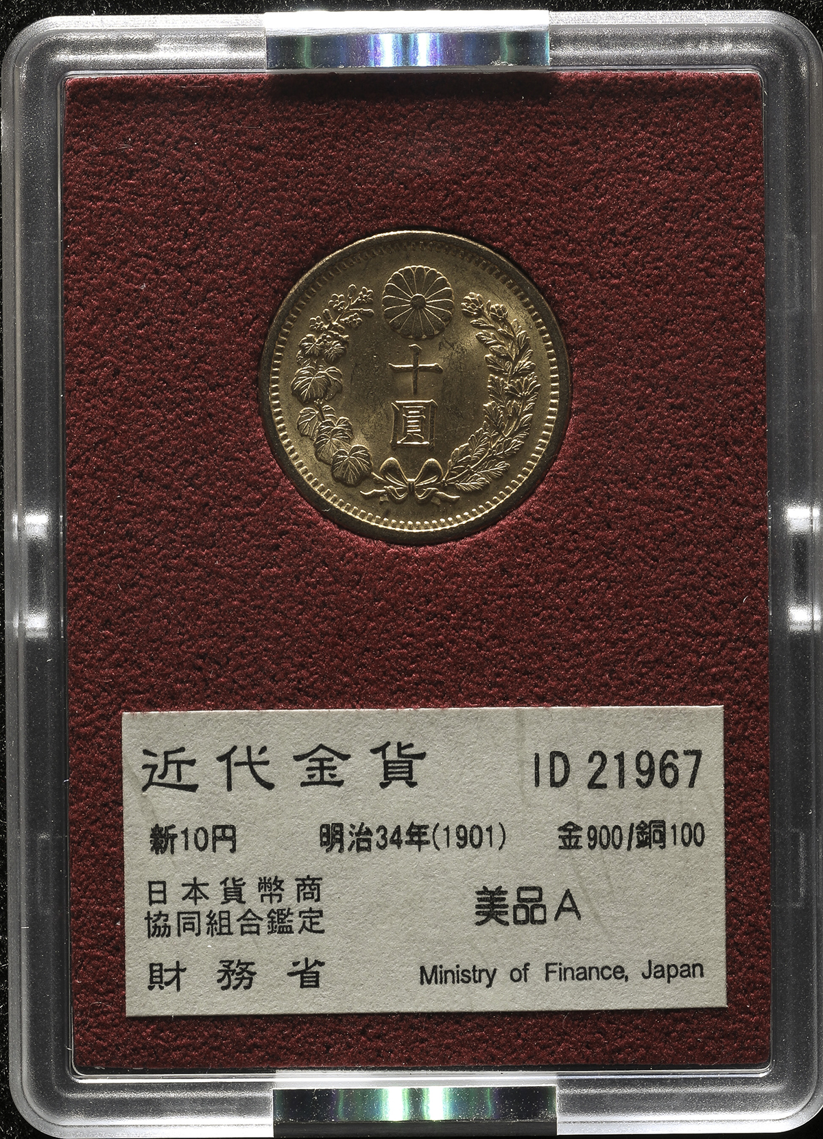貨幣博物館 | 日本 新十圓金貨 New type 10Yen 明治34年(1901) UNC