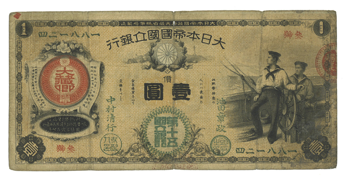 貨幣博物館 | 日本 新国立銀行券1円札(水兵) New National Bank 1Yen 明治10年(1877~) 汚れ,へゲ,裂け (VG)並品