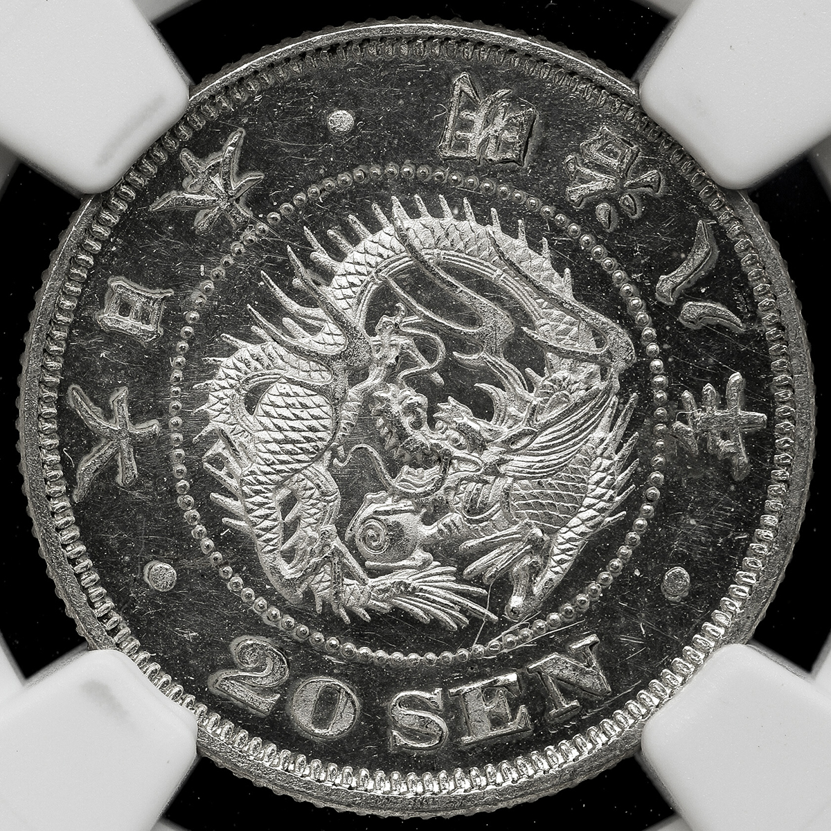 貨幣博物館 | 日本 竜二十銭銀貨 Dragon 20Sen 明治8年(1875) プルーフライク UNC+