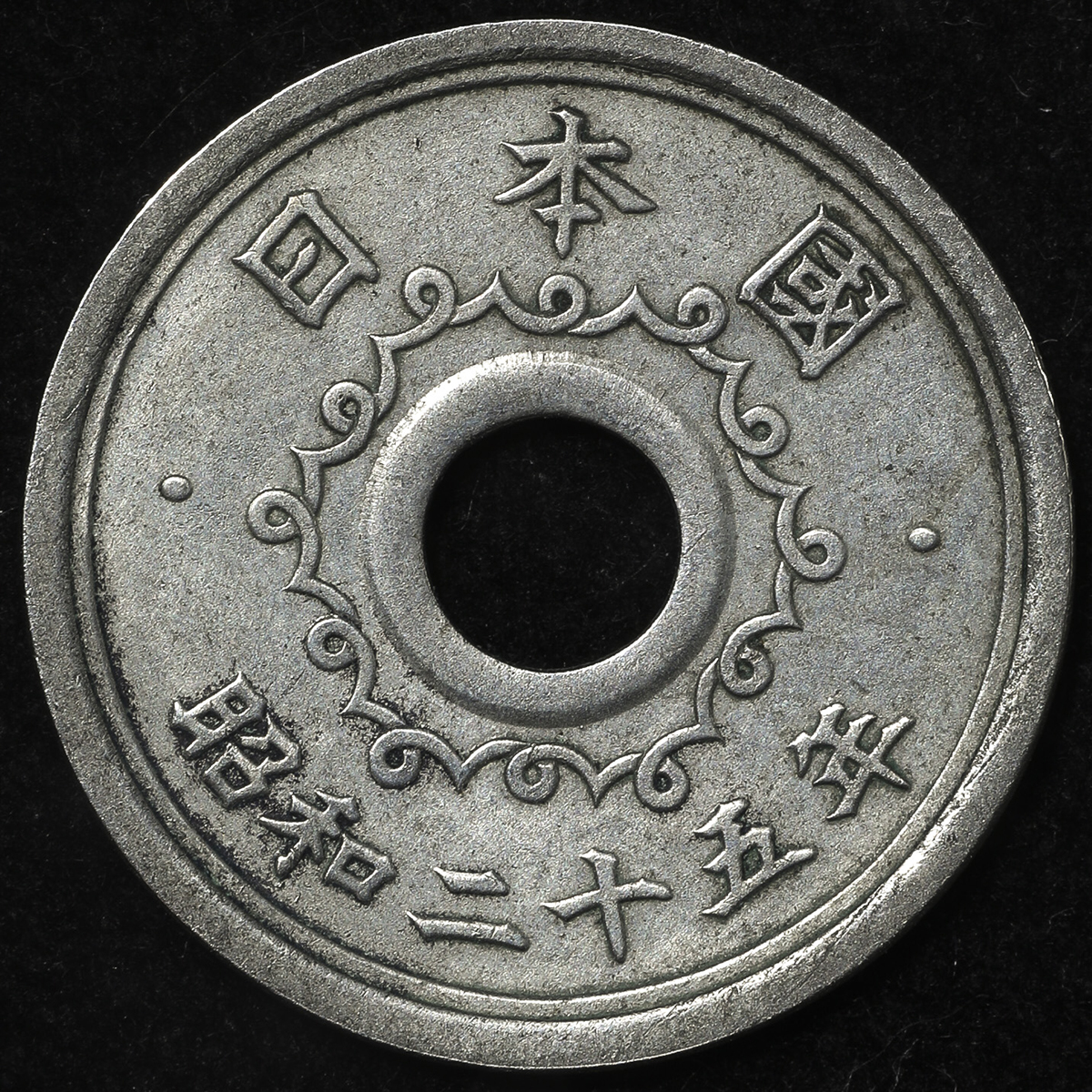 貨幣博物館 | 日本 不発行十円洋銀貨 Pattern 10Yen Nickel-Silver 昭和25年(1950) VF+