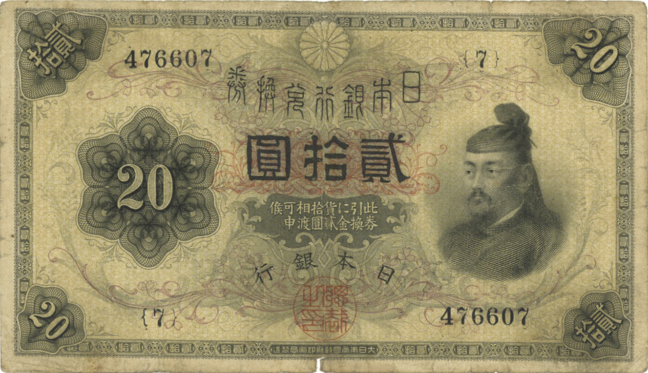 オークション,日本 横書き20円札 Bank of Japan 20Yen(Yokogaki) 大正6年(1917~)返品不可 要下見 Sold as  is No returns染み,裂け,小ヘゲ有り(F)並品