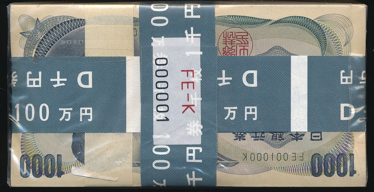 貨幣博物館 | 日本 夏目漱石1000円札 Bank of Japan 1000Yen(Natsume) 平成13年(2001~) (UNC)未使用品