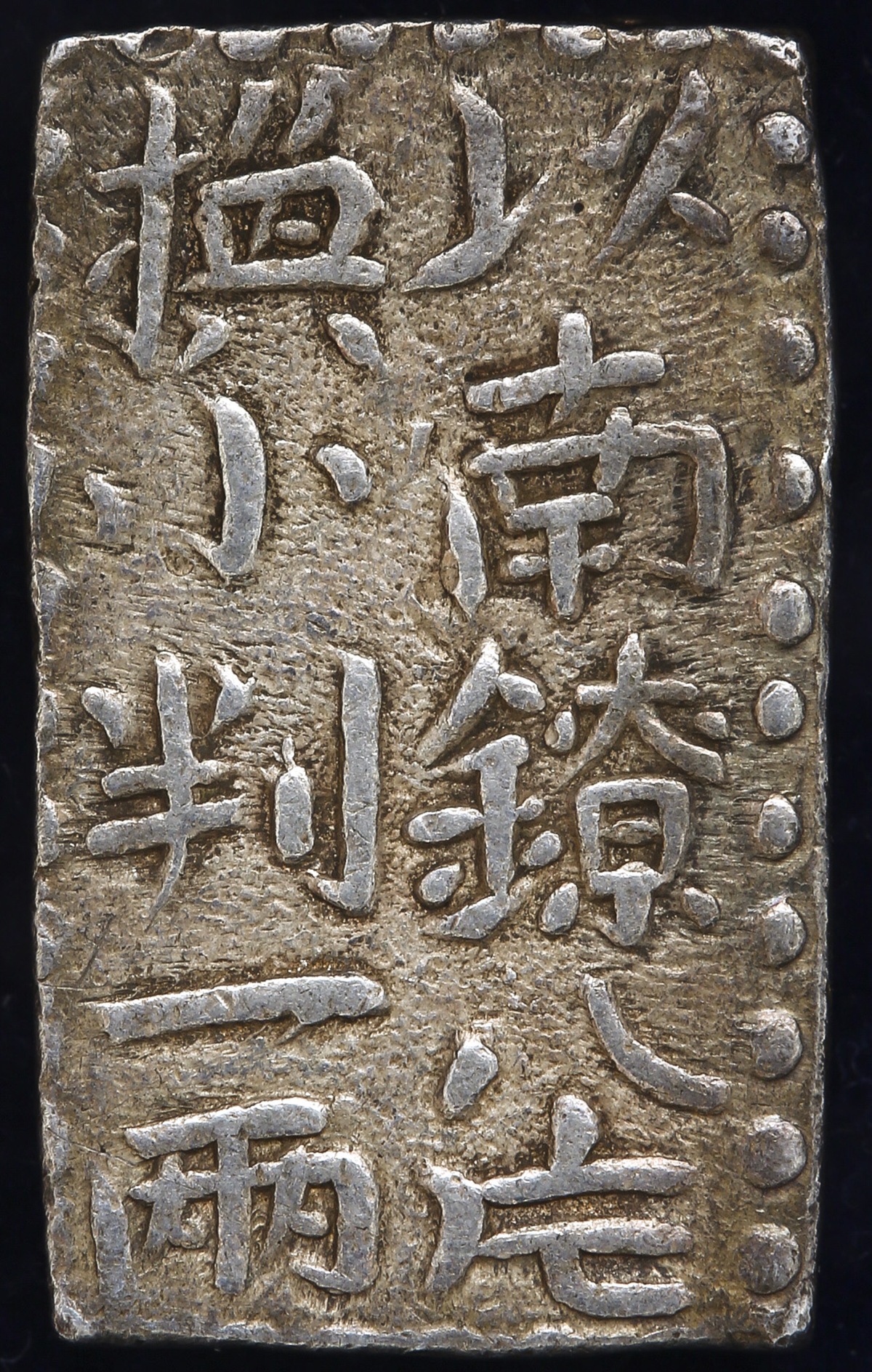 Coin Museum | 古南鐐二朱銀Ko Nanryo 2Shu-Gin 明和9年~文政7年(1772